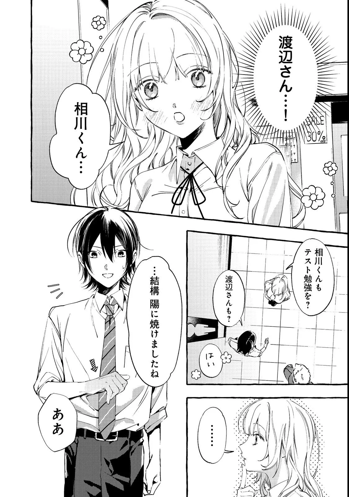 Gakuen no Madonna no Watanabe-san ga, Nazeka Maishuu Youtei wo Kiite kuru Chapter 3 4ページ