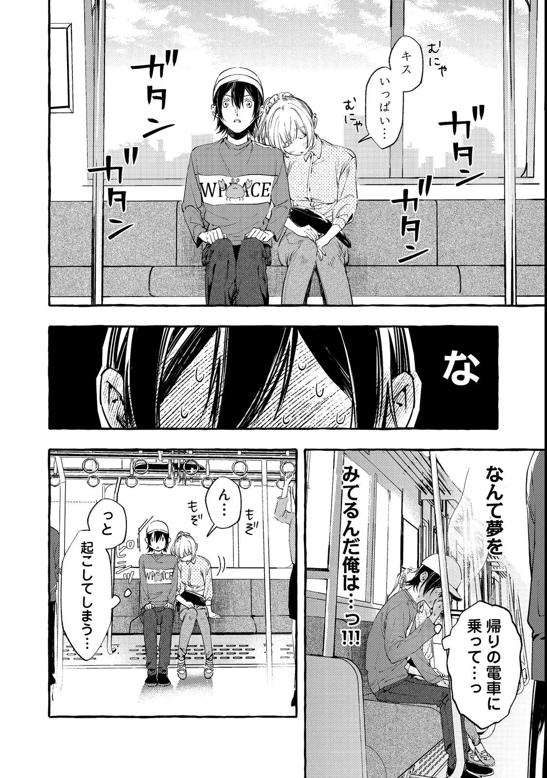 Gakuen no Madonna no Watanabe-san ga, Nazeka Maishuu Youtei wo Kiite kuru Chapter 3 32ページ