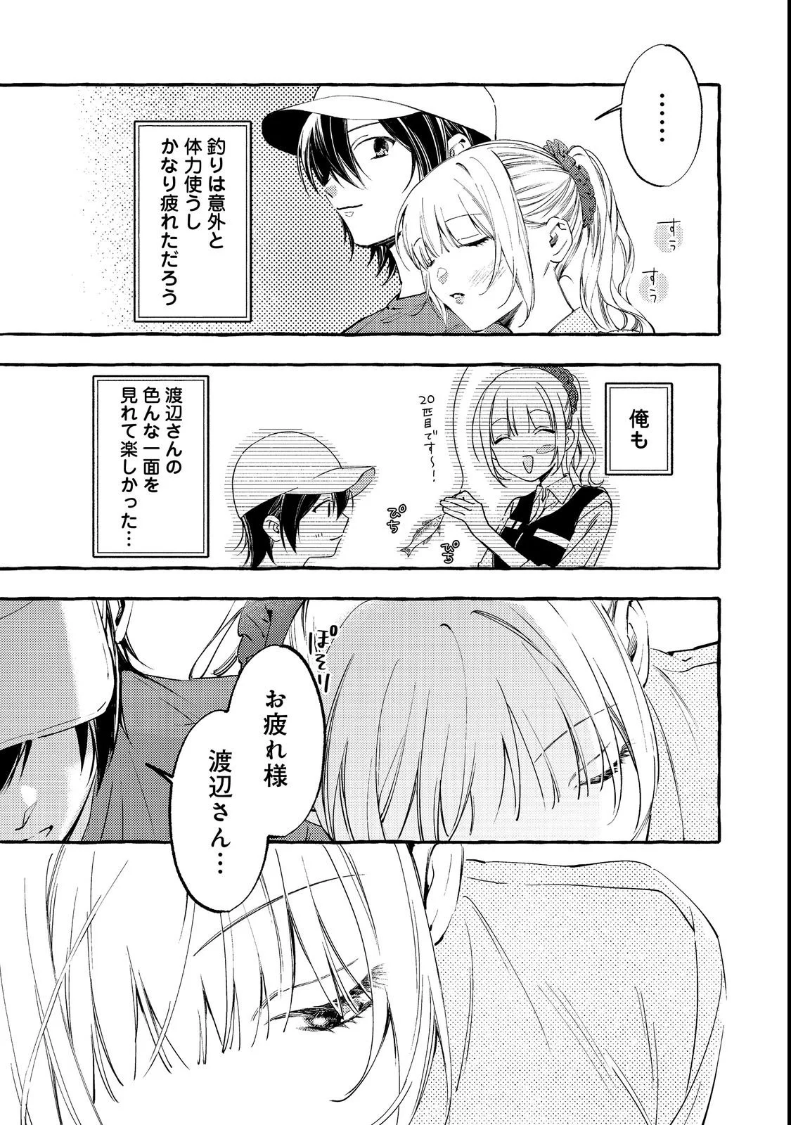 Gakuen no Madonna no Watanabe-san ga, Nazeka Maishuu Youtei wo Kiite kuru Chapter 3 33ページ