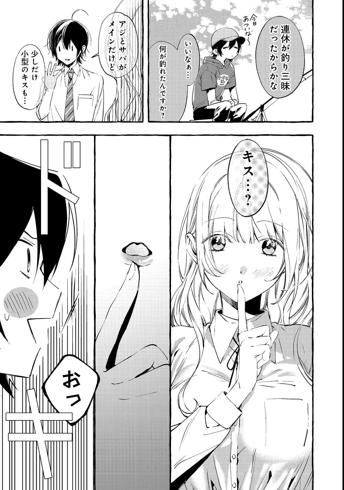 Gakuen no Madonna no Watanabe-san ga, Nazeka Maishuu Youtei wo Kiite kuru Chapter 3 5ページ