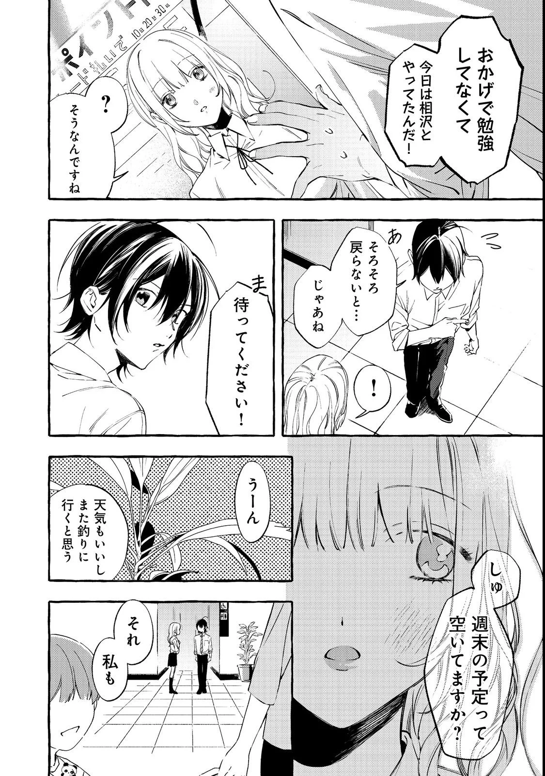 Gakuen no Madonna no Watanabe-san ga, Nazeka Maishuu Youtei wo Kiite kuru Chapter 3 6ページ