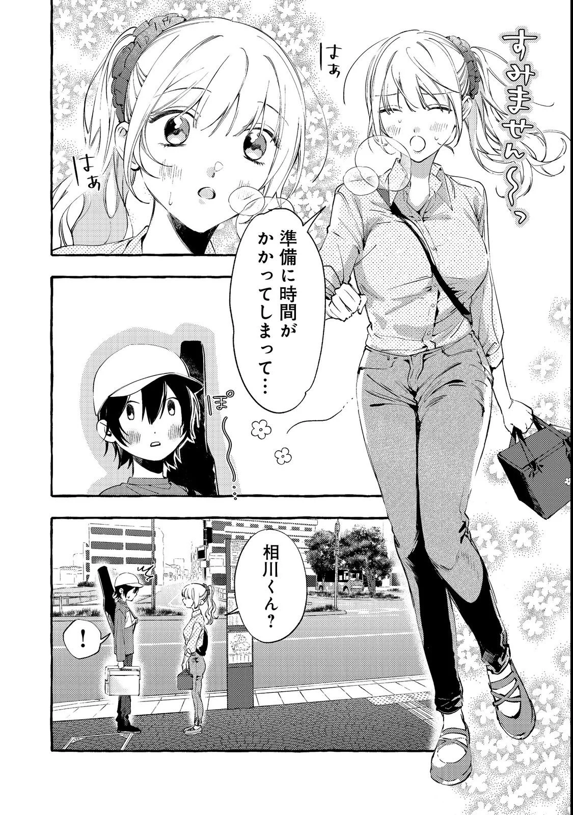 Gakuen no Madonna no Watanabe-san ga, Nazeka Maishuu Youtei wo Kiite kuru Chapter 3 10ページ