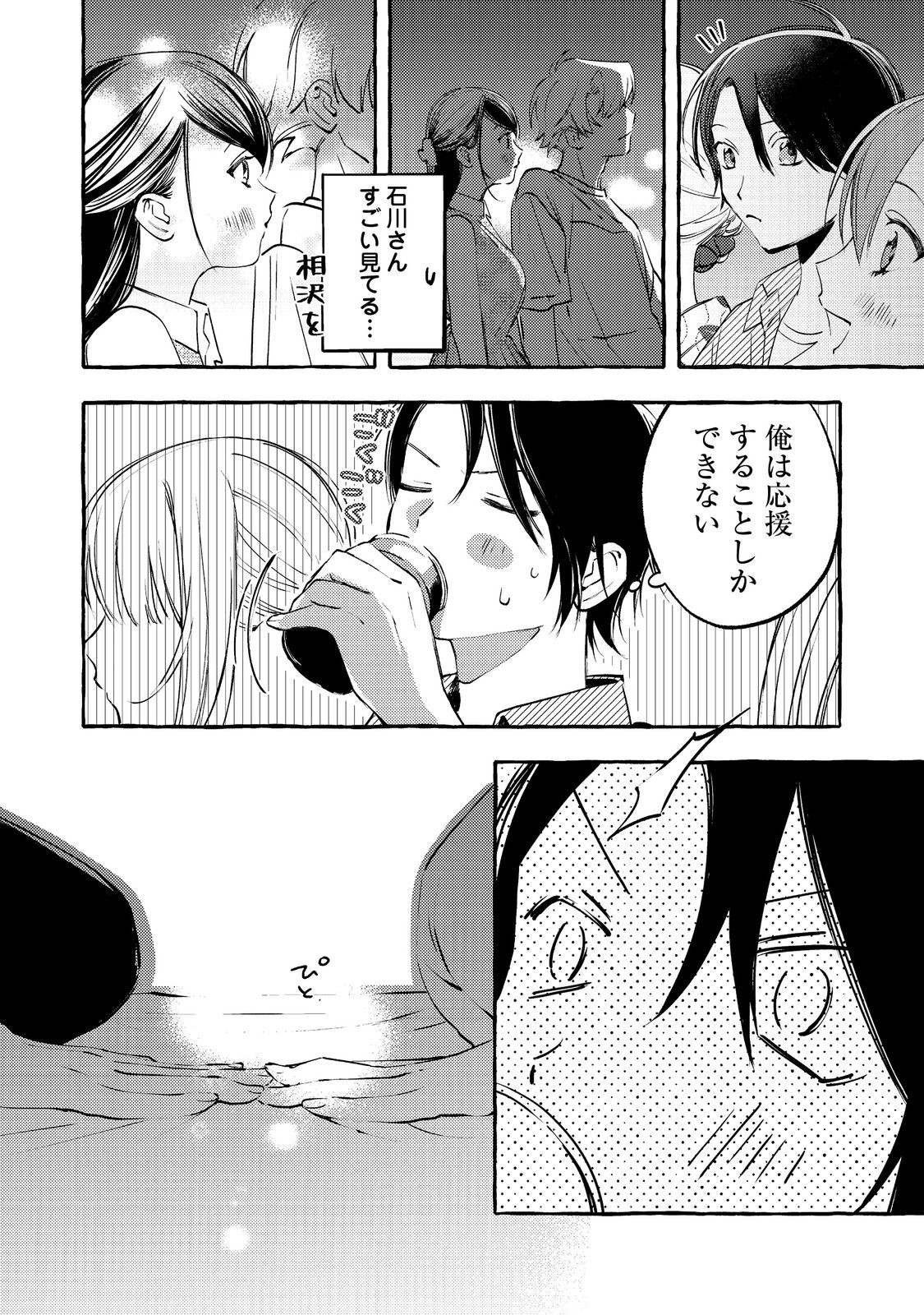 Gakuen no Madonna no Watanabe-san ga, Nazeka Maishuu Youtei wo Kiite kuru Chapter 9.1 12ページ
