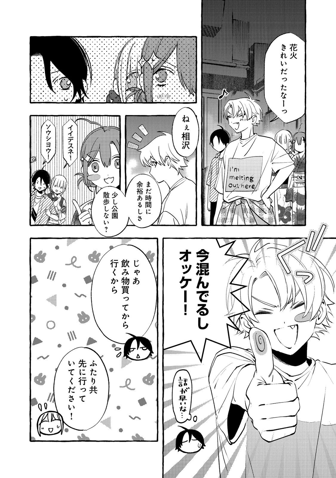 Gakuen no Madonna no Watanabe-san ga, Nazeka Maishuu Youtei wo Kiite kuru Chapter 9.1 14ページ