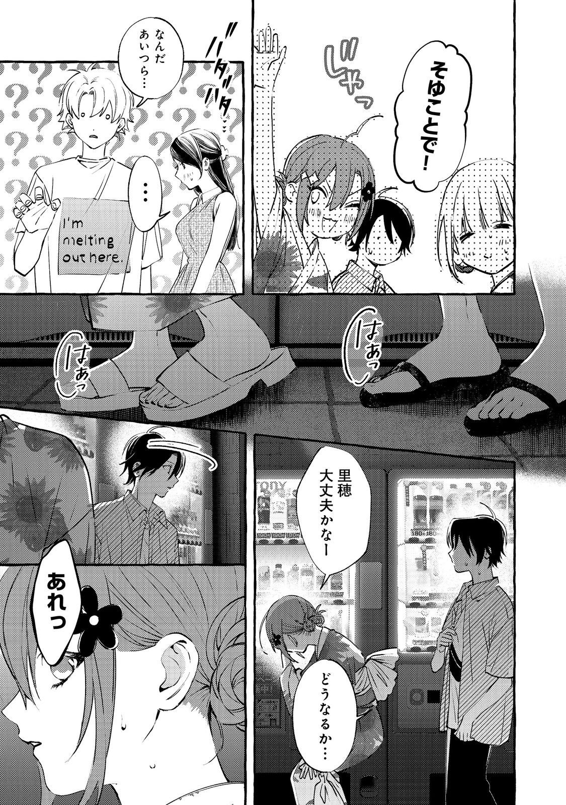 Gakuen no Madonna no Watanabe-san ga, Nazeka Maishuu Youtei wo Kiite kuru Chapter 9.1 15ページ