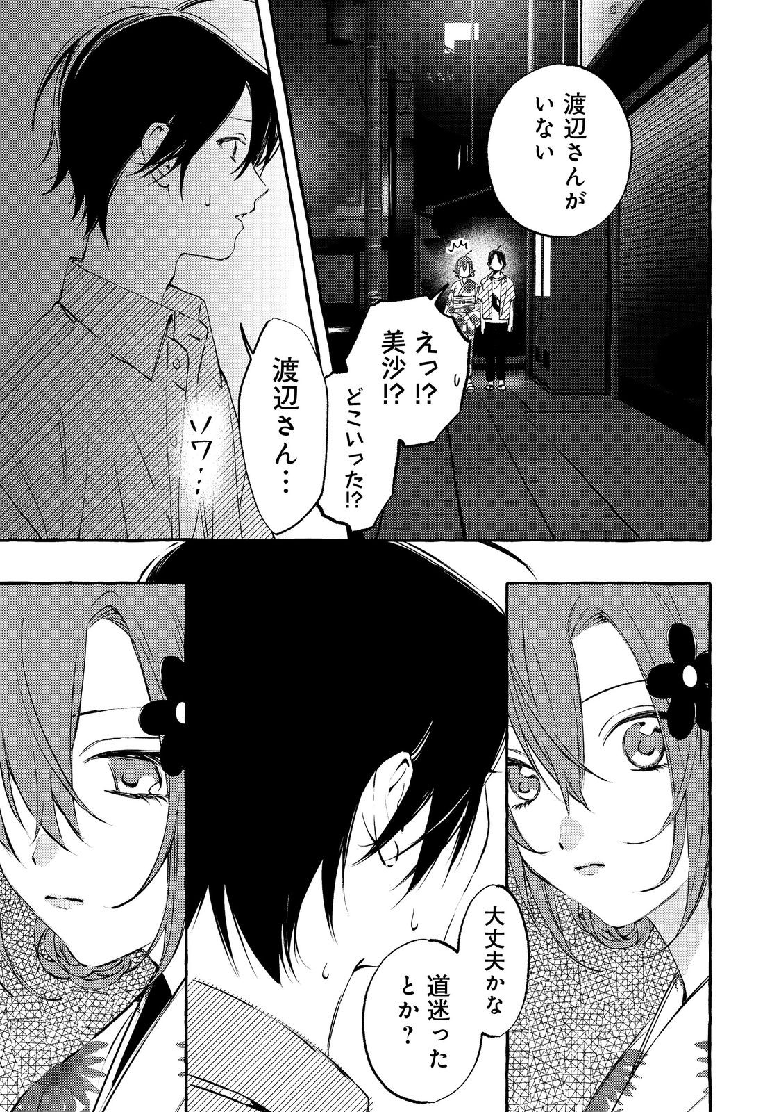 Gakuen no Madonna no Watanabe-san ga, Nazeka Maishuu Youtei wo Kiite kuru Chapter 9.1 16ページ