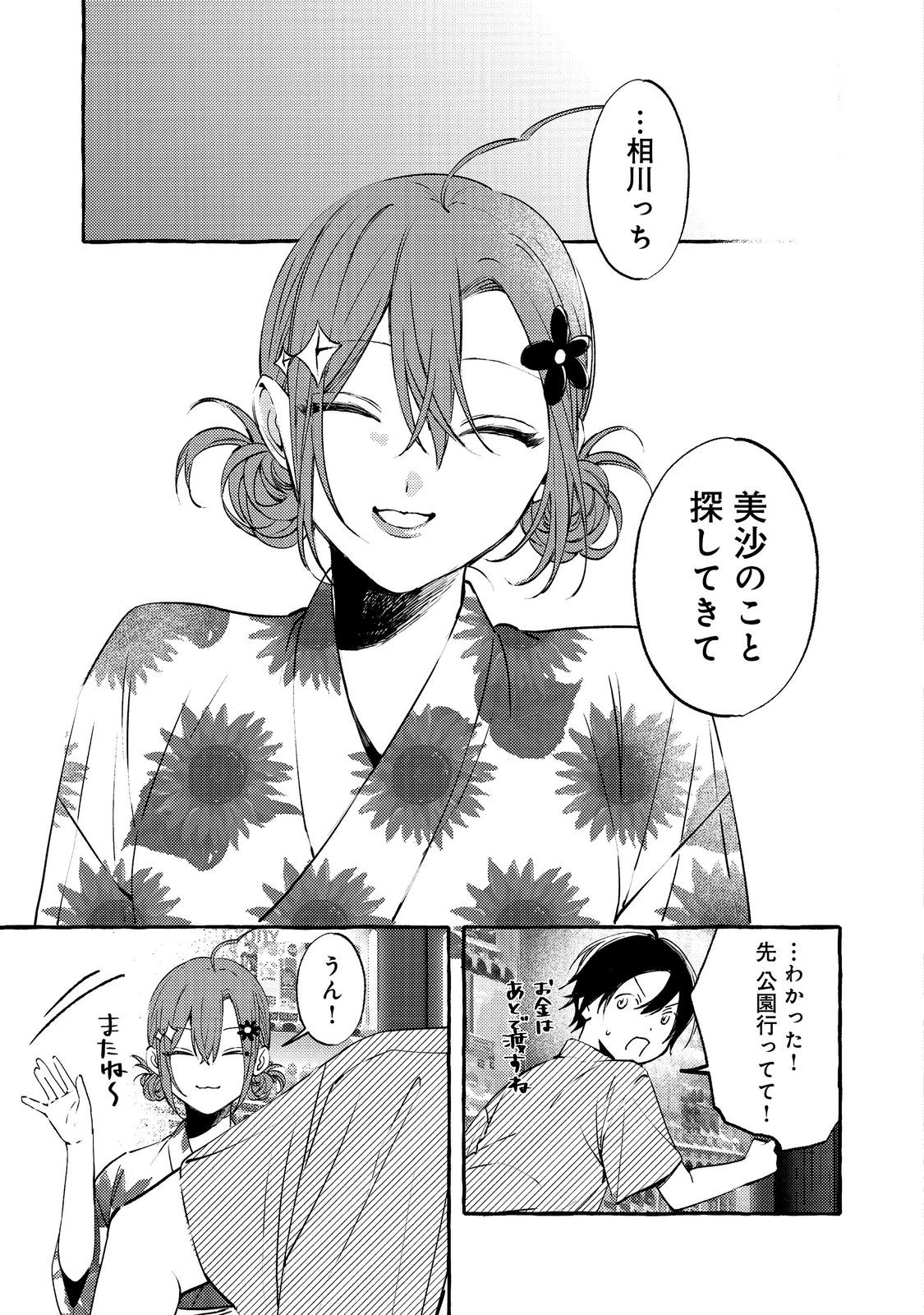 Gakuen no Madonna no Watanabe-san ga, Nazeka Maishuu Youtei wo Kiite kuru Chapter 9.1 17ページ