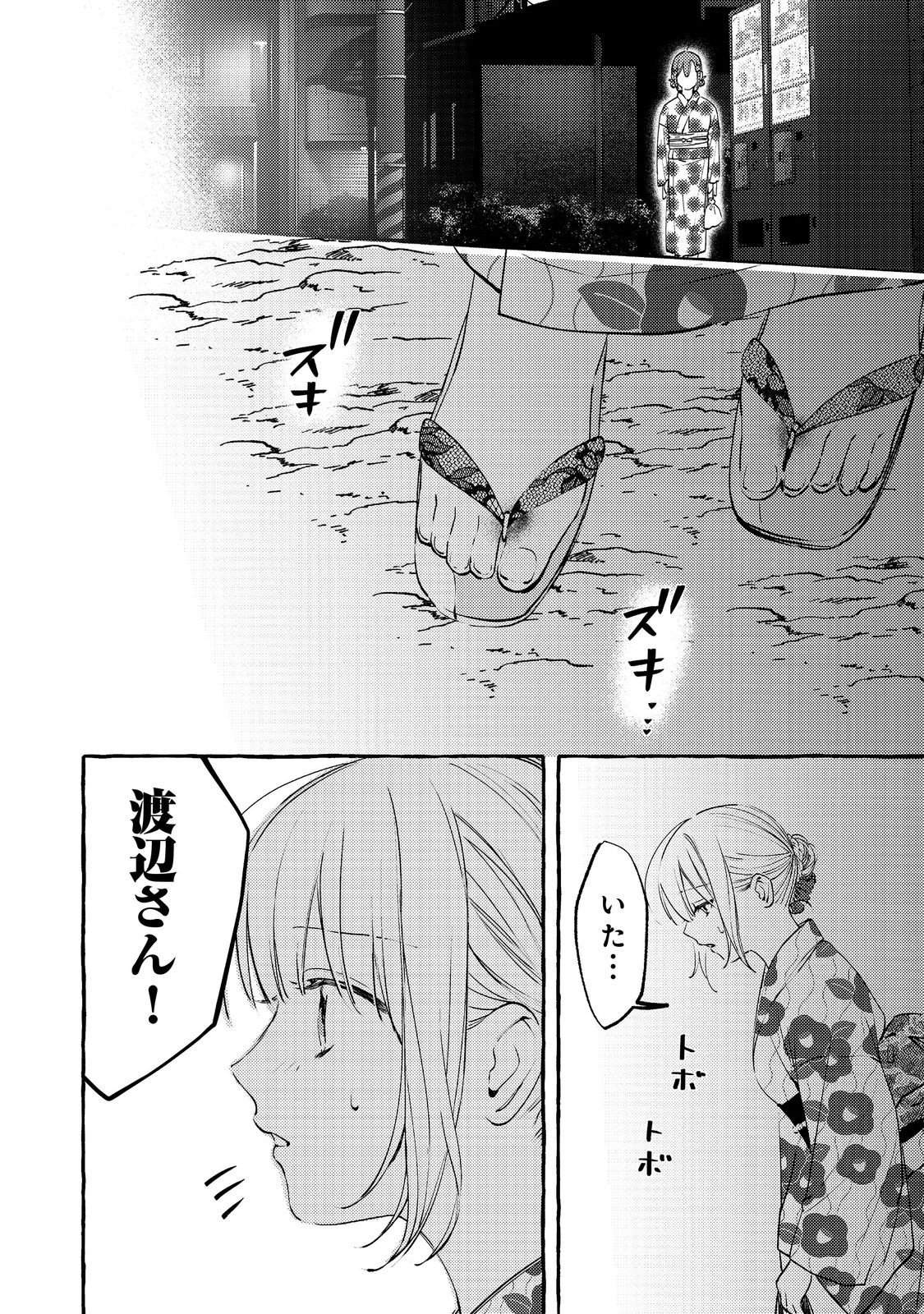 Gakuen no Madonna no Watanabe-san ga, Nazeka Maishuu Youtei wo Kiite kuru Chapter 9.1 18ページ