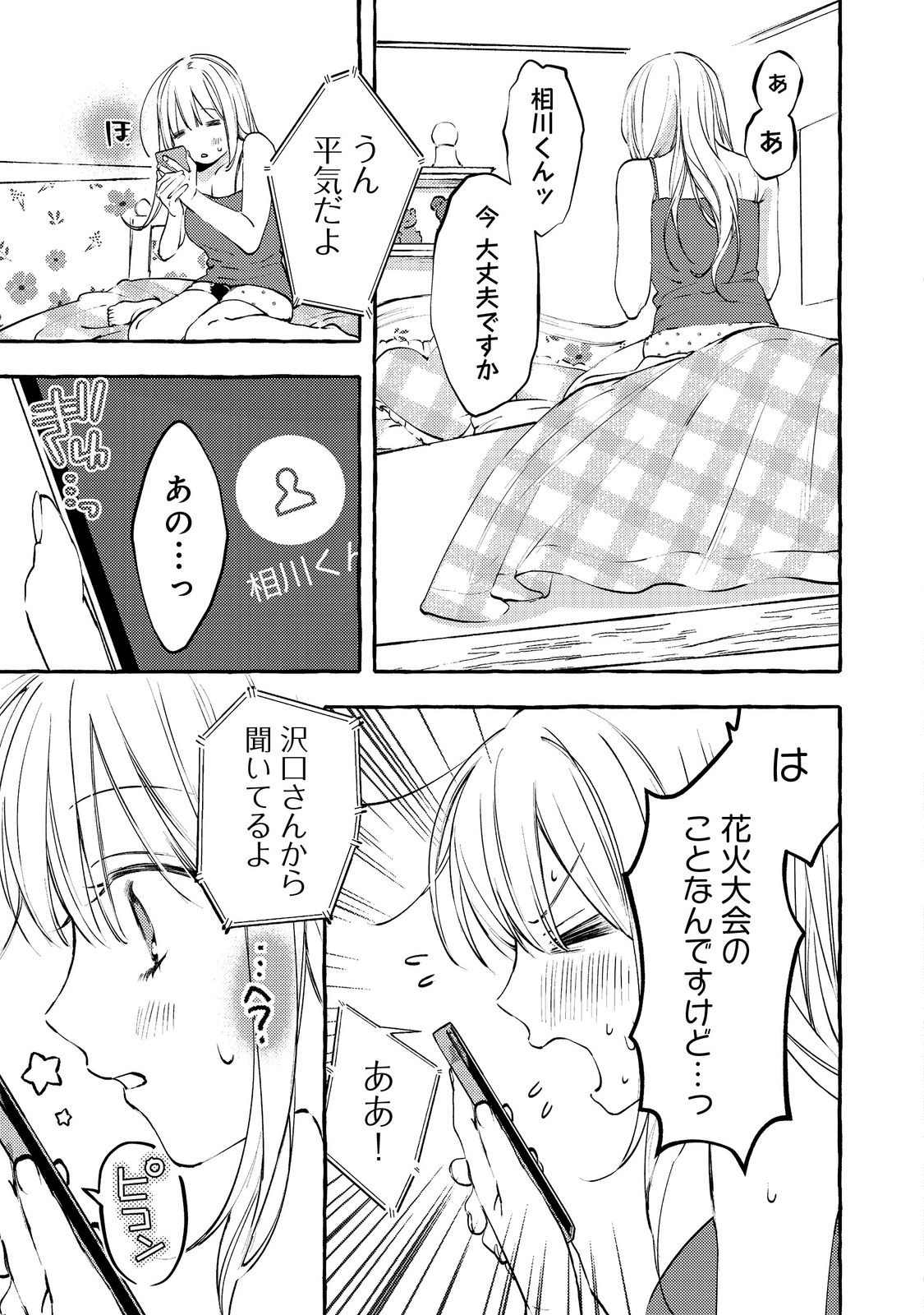 Gakuen no Madonna no Watanabe-san ga, Nazeka Maishuu Youtei wo Kiite kuru Chapter 9.1 3ページ