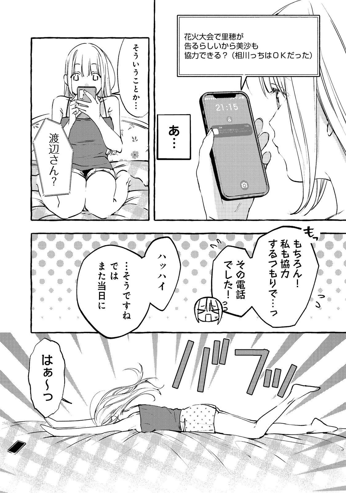 Gakuen no Madonna no Watanabe-san ga, Nazeka Maishuu Youtei wo Kiite kuru Chapter 9.1 4ページ