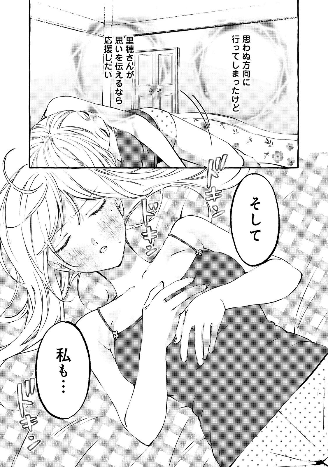 Gakuen no Madonna no Watanabe-san ga, Nazeka Maishuu Youtei wo Kiite kuru Chapter 9.1 5ページ