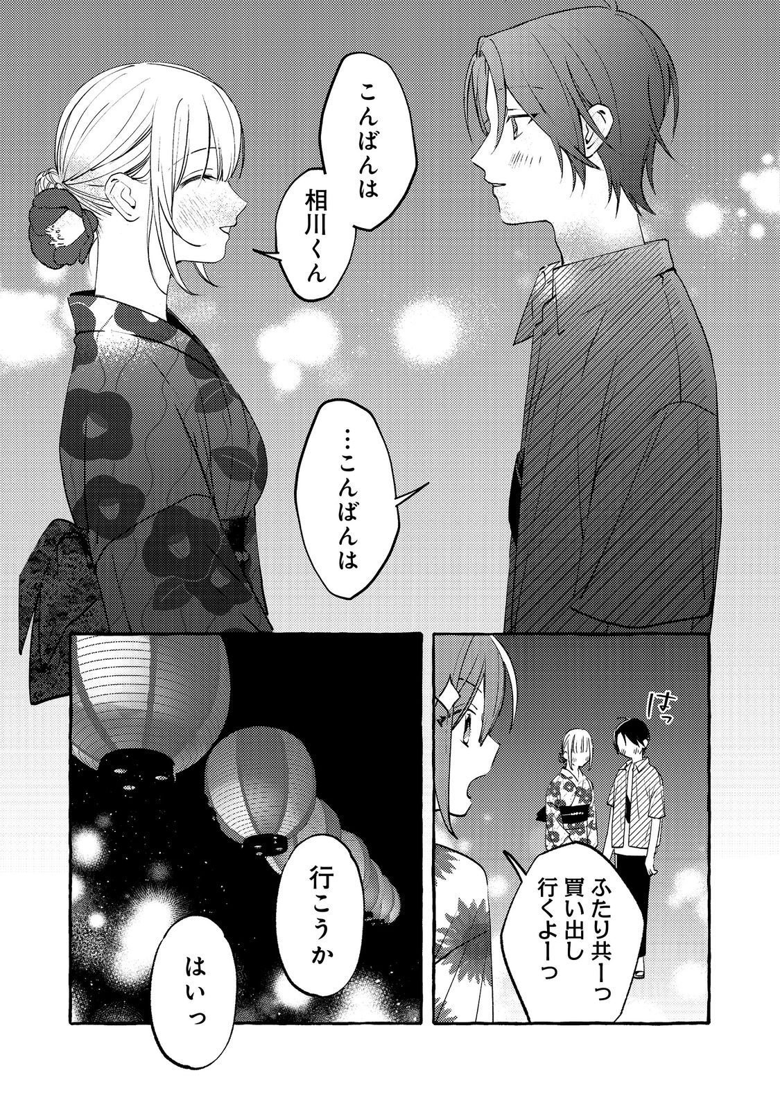 Gakuen no Madonna no Watanabe-san ga, Nazeka Maishuu Youtei wo Kiite kuru Chapter 9.1 9ページ