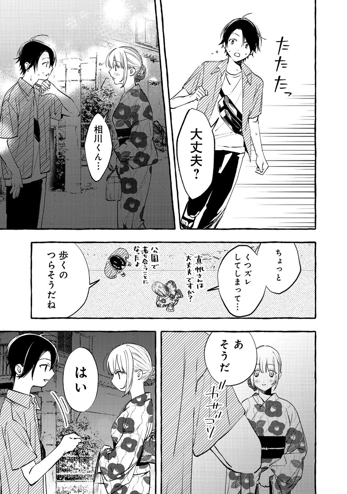 Gakuen no Madonna no Watanabe-san ga, Nazeka Maishuu Youtei wo Kiite kuru Chapter 9.2 1ページ