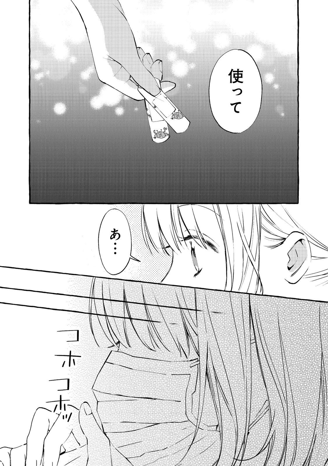 Gakuen no Madonna no Watanabe-san ga, Nazeka Maishuu Youtei wo Kiite kuru Chapter 9.2 2ページ