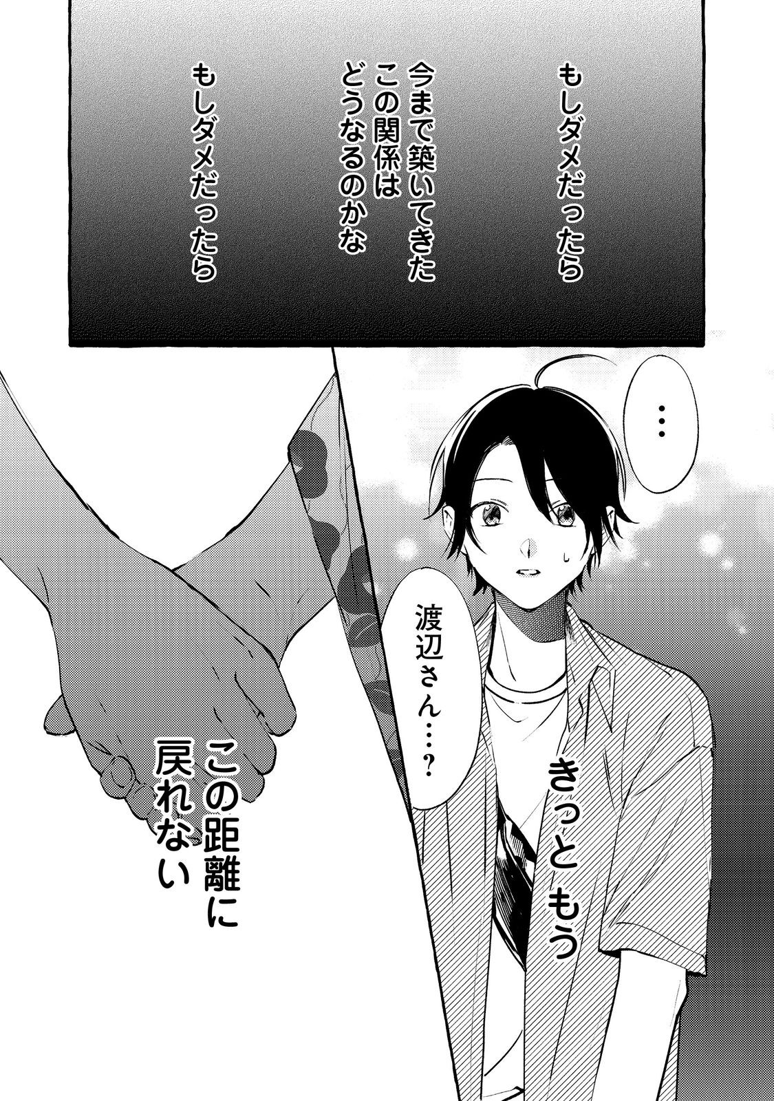 Gakuen no Madonna no Watanabe-san ga, Nazeka Maishuu Youtei wo Kiite kuru Chapter 9.2 11ページ