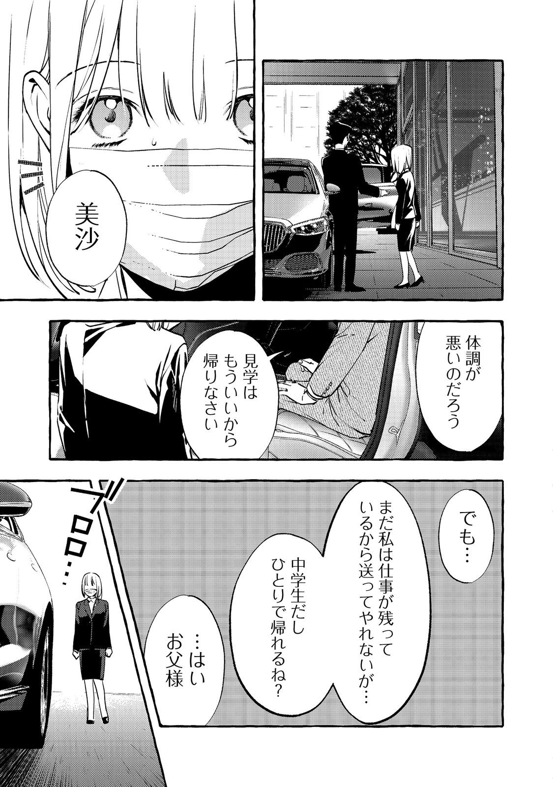 Gakuen no Madonna no Watanabe-san ga, Nazeka Maishuu Youtei wo Kiite kuru Chapter 9.2 3ページ