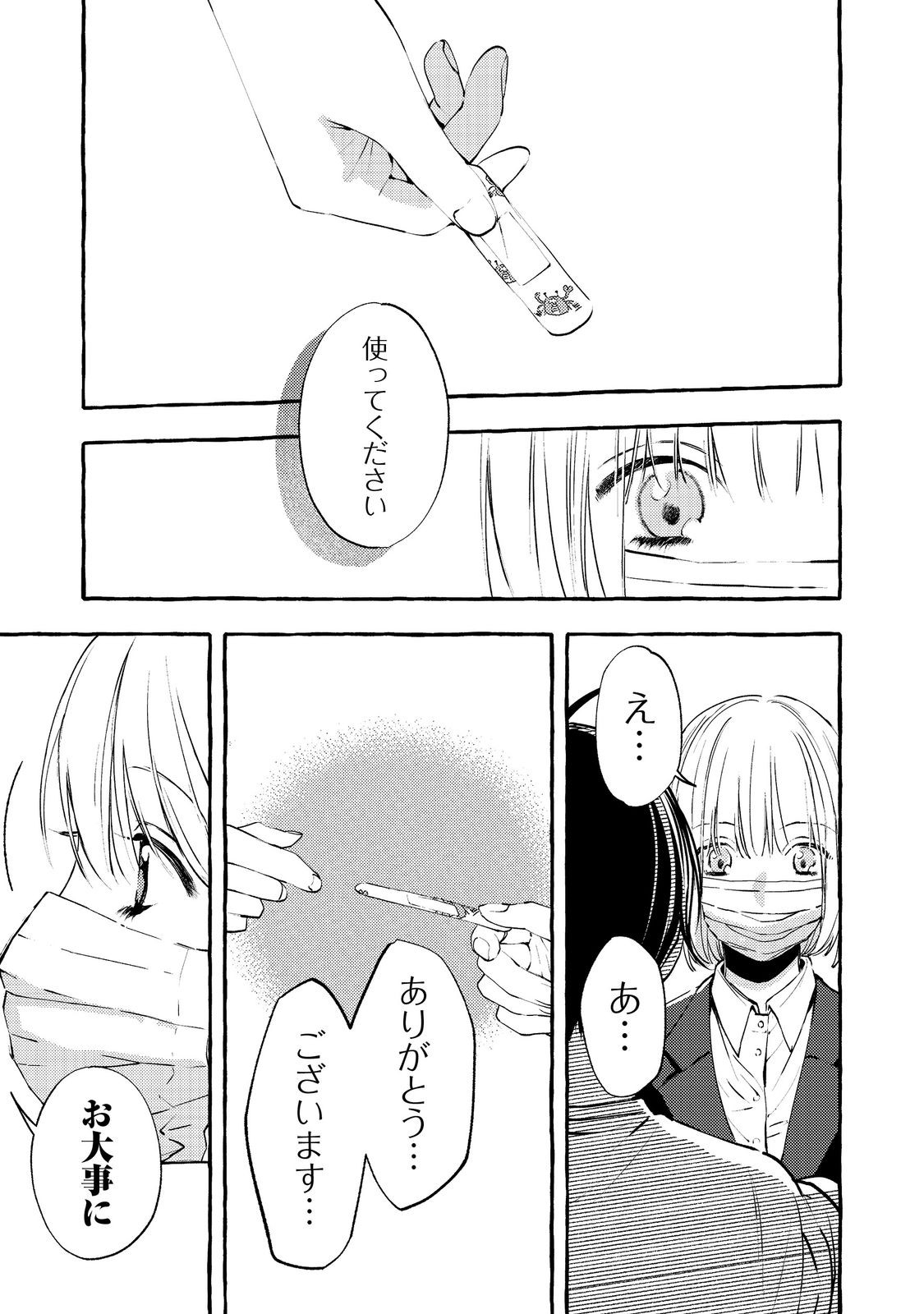 Gakuen no Madonna no Watanabe-san ga, Nazeka Maishuu Youtei wo Kiite kuru Chapter 9.2 5ページ