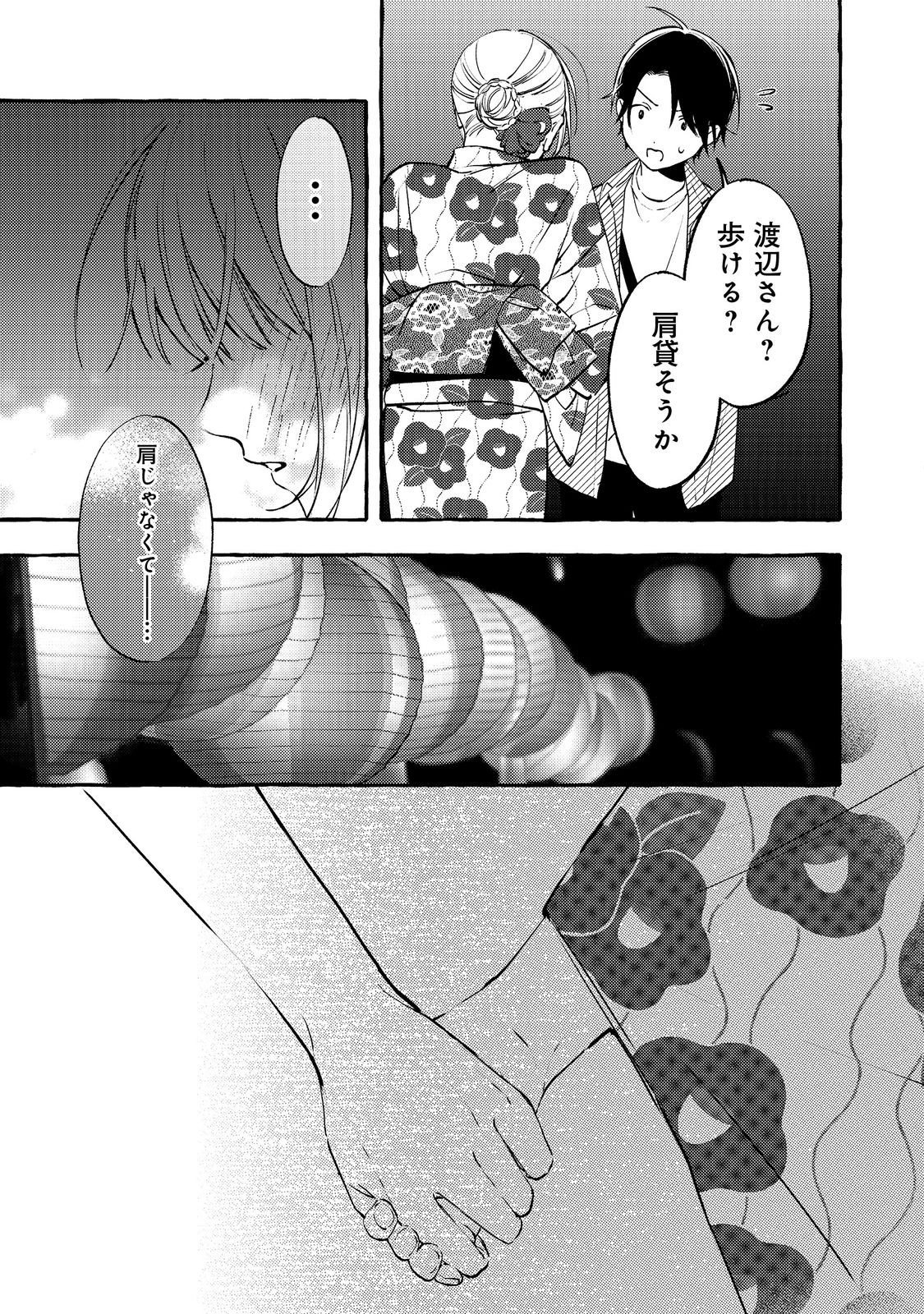 Gakuen no Madonna no Watanabe-san ga, Nazeka Maishuu Youtei wo Kiite kuru Chapter 9.2 7ページ