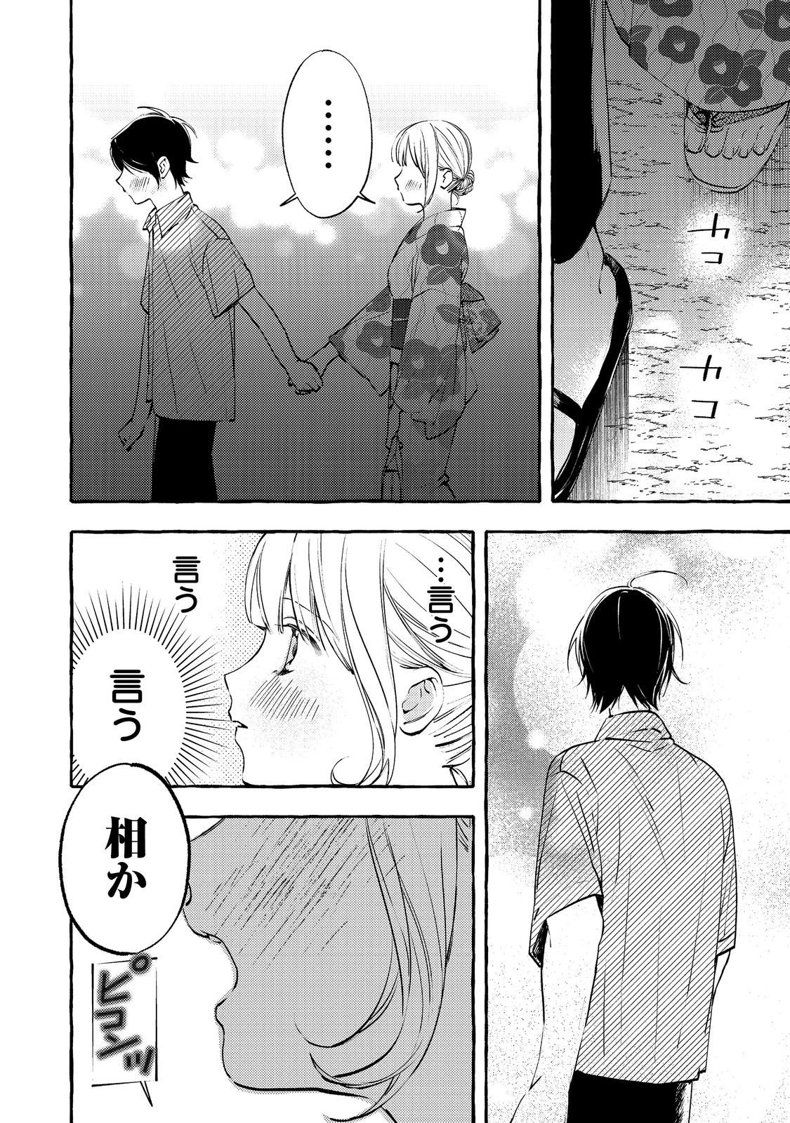 Gakuen no Madonna no Watanabe-san ga, Nazeka Maishuu Youtei wo Kiite kuru Chapter 9.2 8ページ