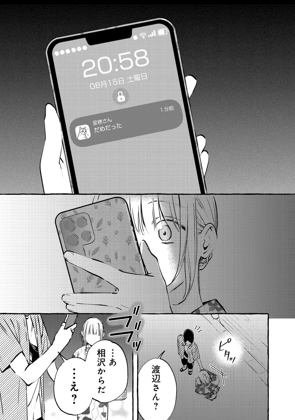 Gakuen no Madonna no Watanabe-san ga, Nazeka Maishuu Youtei wo Kiite kuru Chapter 9.2 9ページ