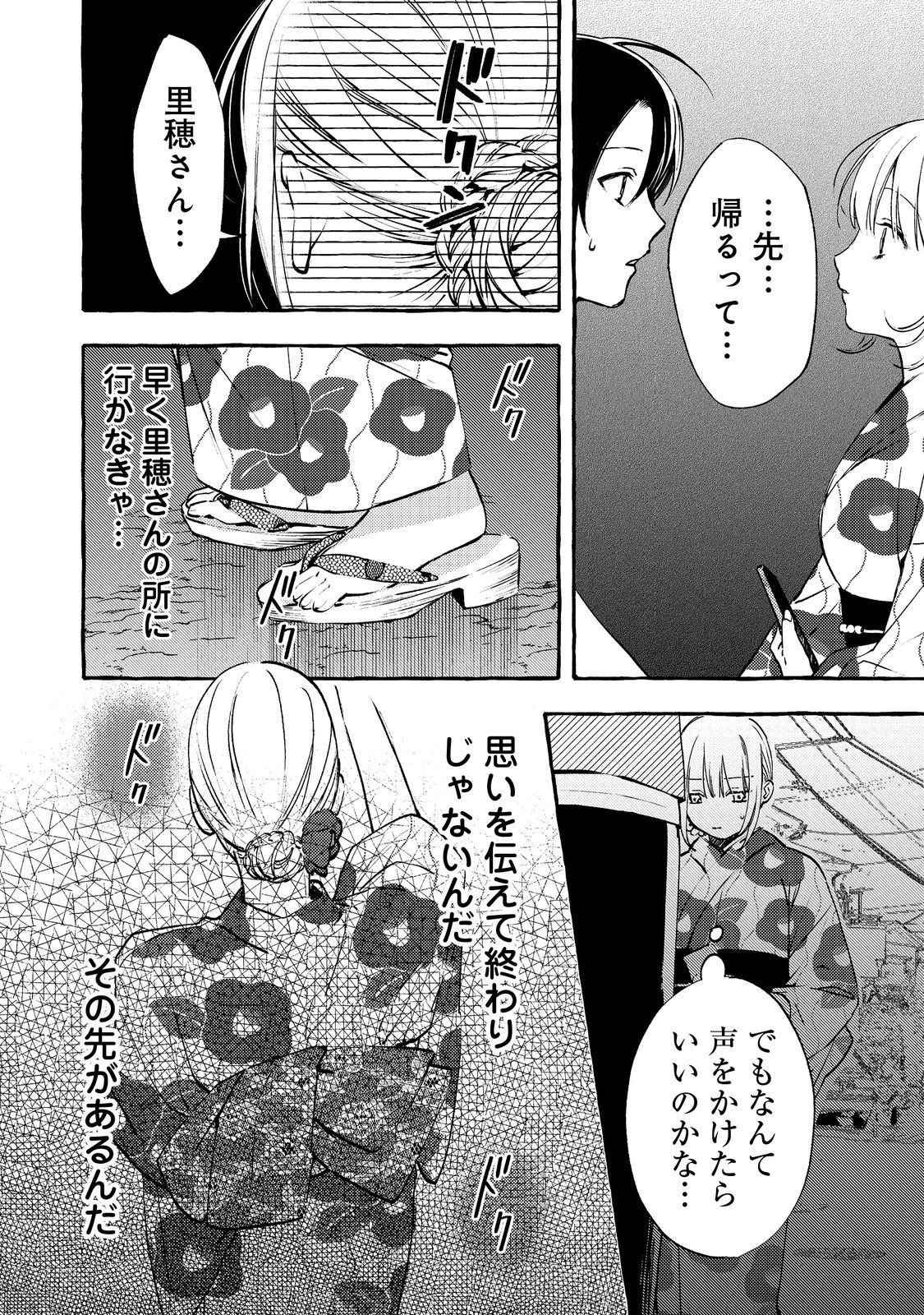 Gakuen no Madonna no Watanabe-san ga, Nazeka Maishuu Youtei wo Kiite kuru Chapter 9.2 10ページ