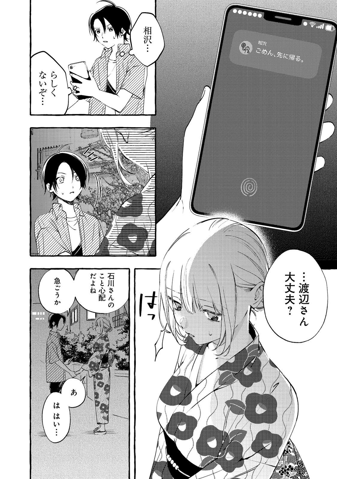 Gakuen no Madonna no Watanabe-san ga, Nazeka Maishuu Youtei wo Kiite kuru Chapter 10.1 2ページ