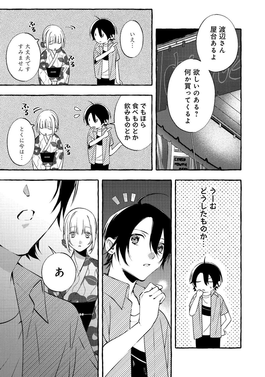 Gakuen no Madonna no Watanabe-san ga, Nazeka Maishuu Youtei wo Kiite kuru Chapter 10.1 13ページ
