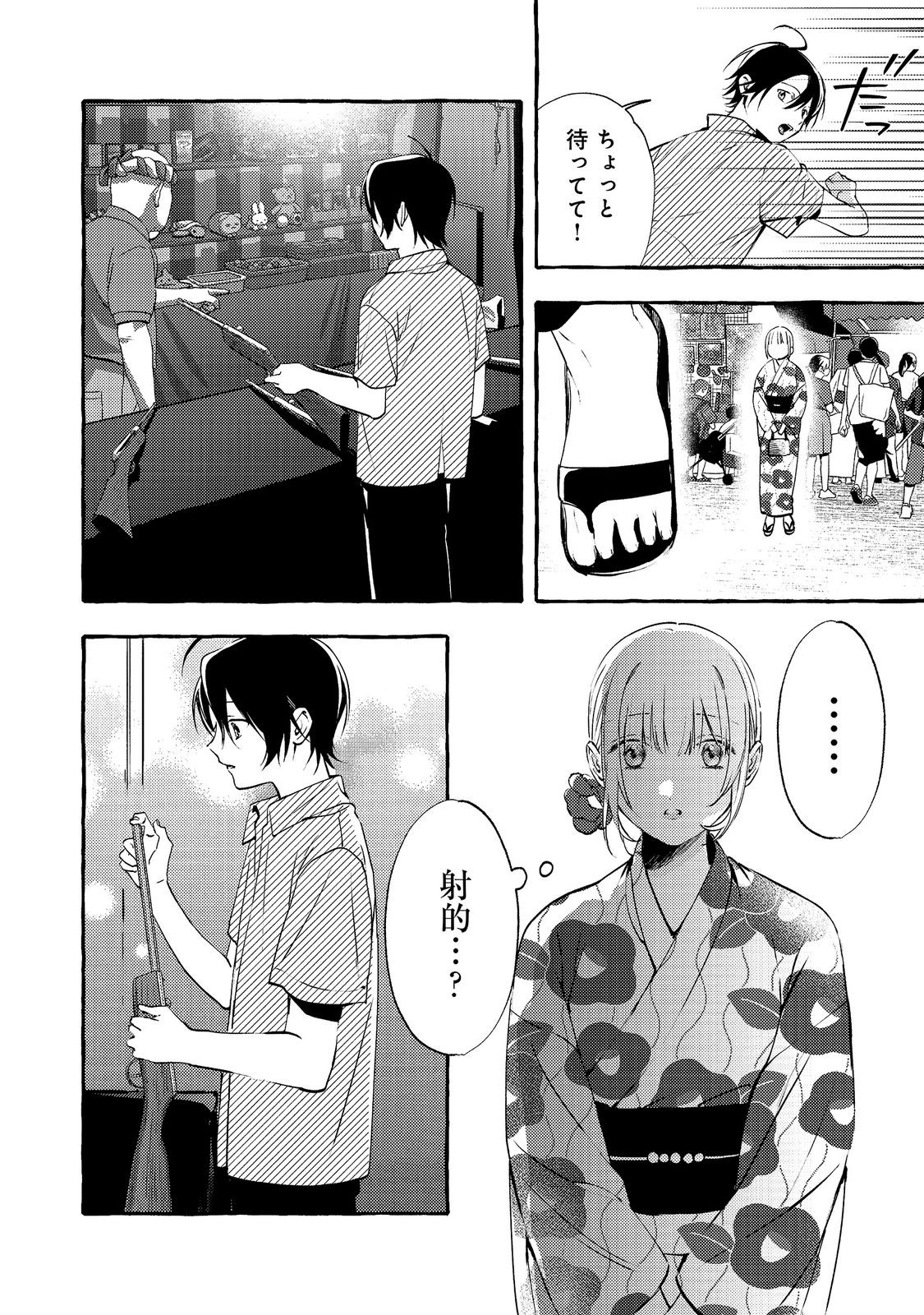 Gakuen no Madonna no Watanabe-san ga, Nazeka Maishuu Youtei wo Kiite kuru Chapter 10.1 14ページ