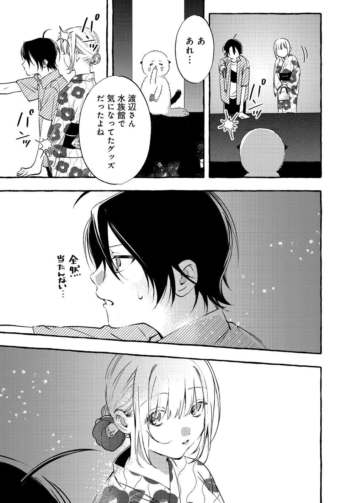 Gakuen no Madonna no Watanabe-san ga, Nazeka Maishuu Youtei wo Kiite kuru Chapter 10.1 15ページ