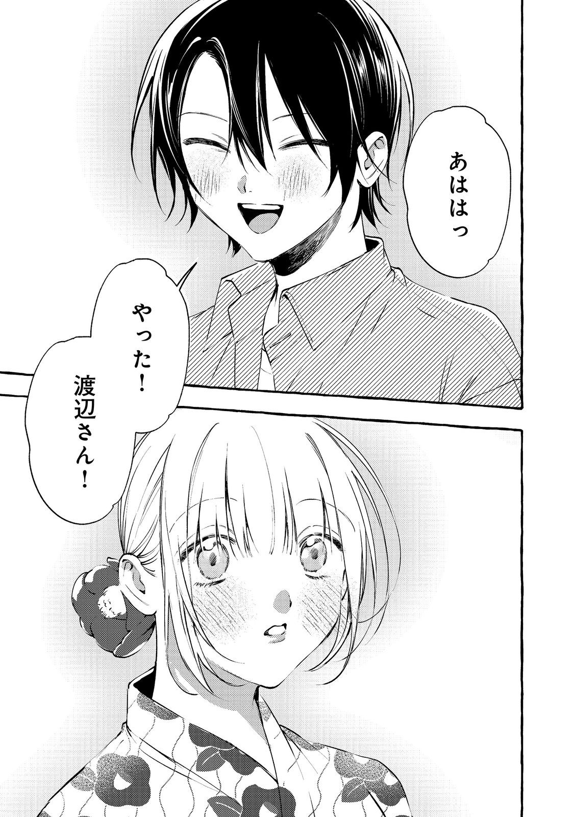 Gakuen no Madonna no Watanabe-san ga, Nazeka Maishuu Youtei wo Kiite kuru Chapter 10.1 17ページ