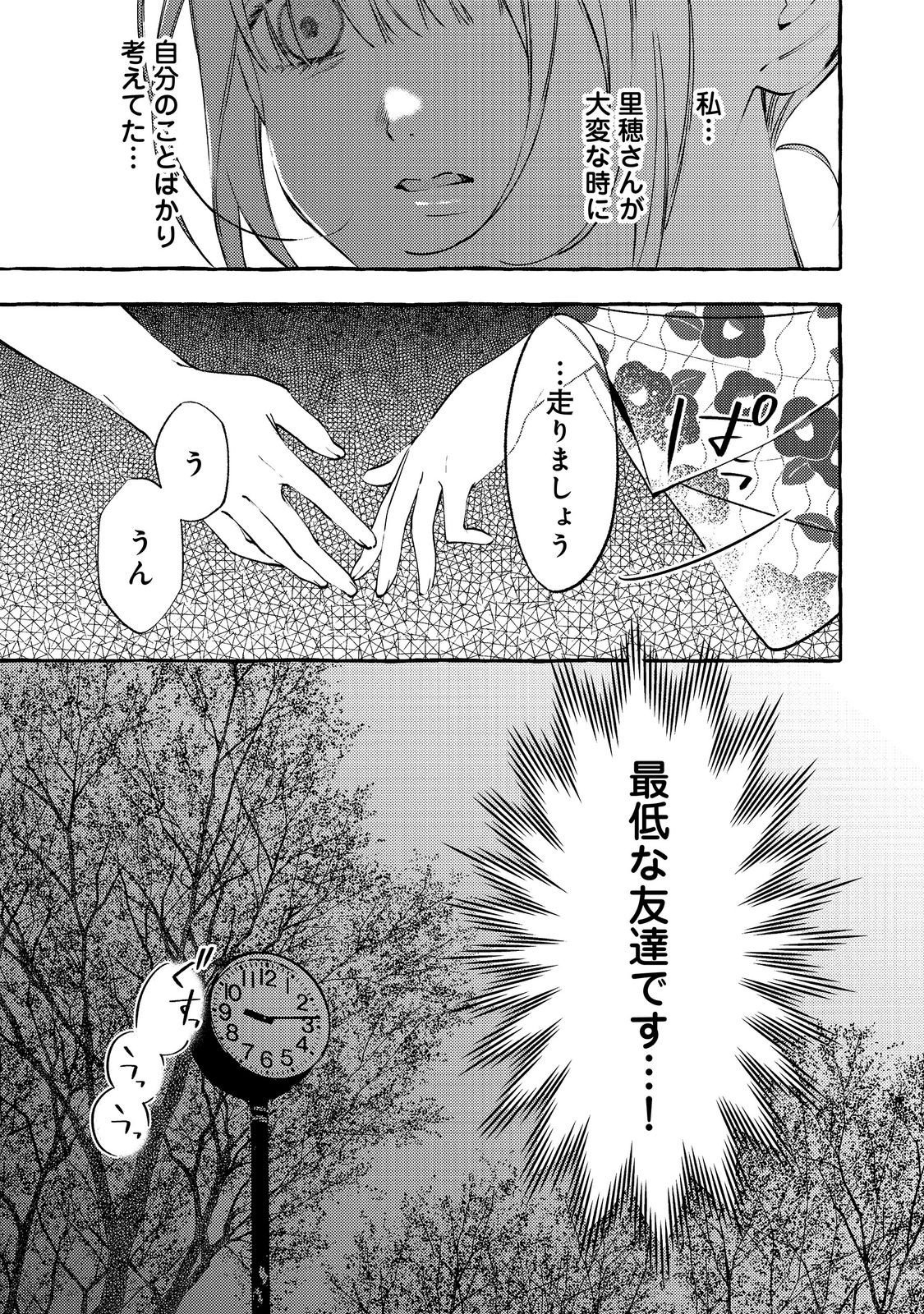 Gakuen no Madonna no Watanabe-san ga, Nazeka Maishuu Youtei wo Kiite kuru Chapter 10.1 3ページ