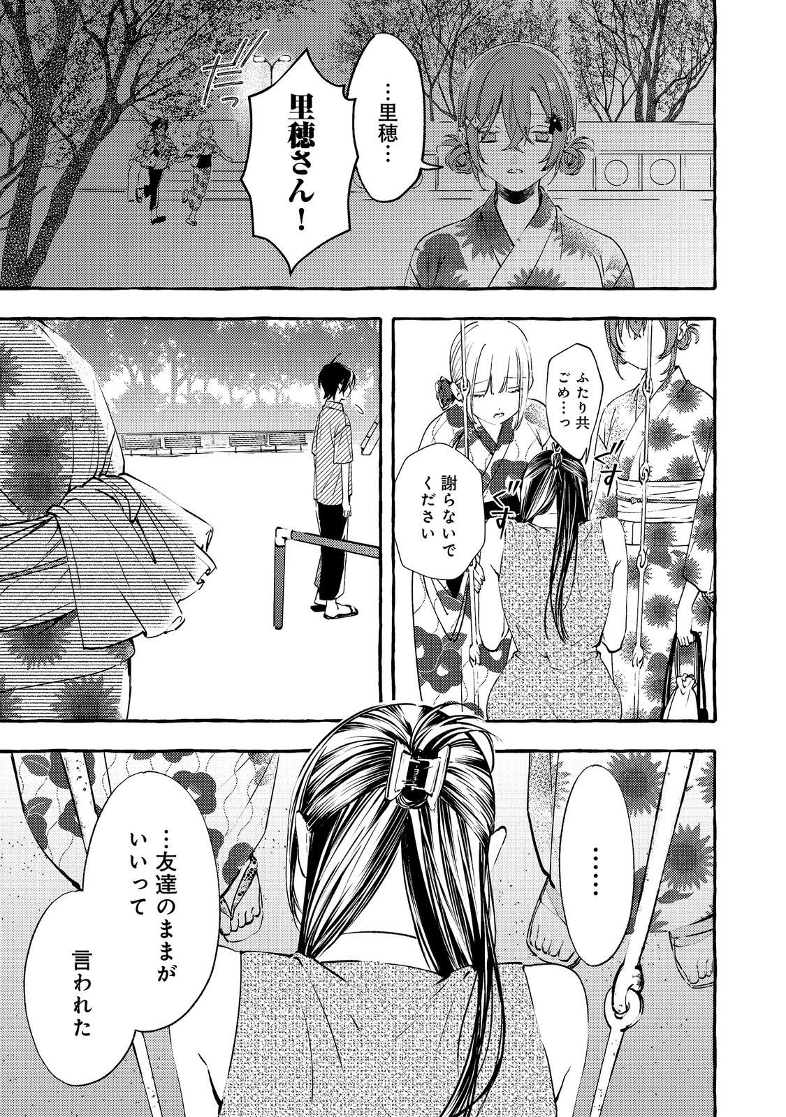 Gakuen no Madonna no Watanabe-san ga, Nazeka Maishuu Youtei wo Kiite kuru Chapter 10.1 5ページ