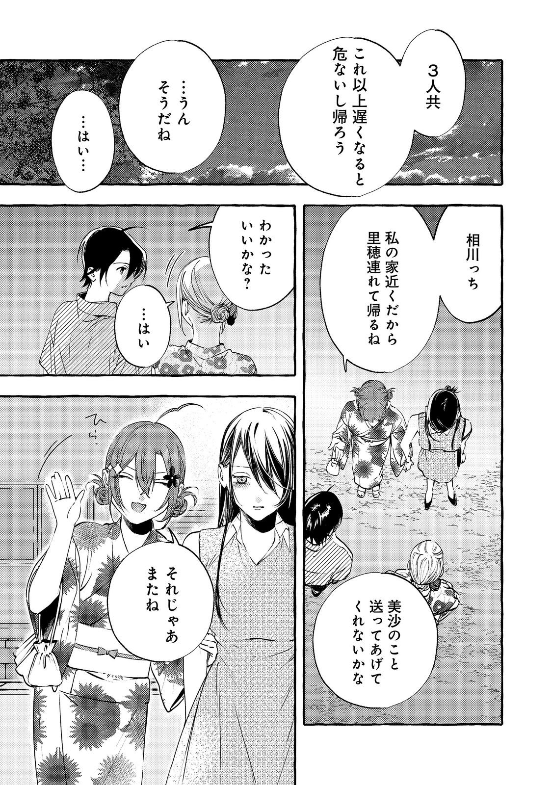 Gakuen no Madonna no Watanabe-san ga, Nazeka Maishuu Youtei wo Kiite kuru Chapter 10.1 9ページ