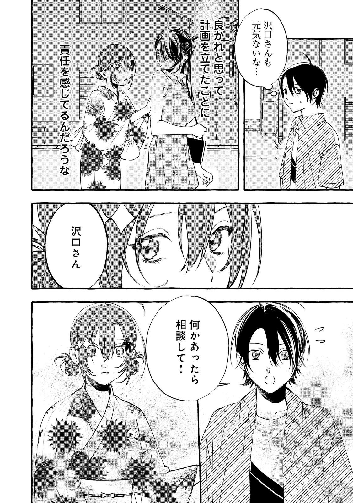 Gakuen no Madonna no Watanabe-san ga, Nazeka Maishuu Youtei wo Kiite kuru Chapter 10.1 10ページ