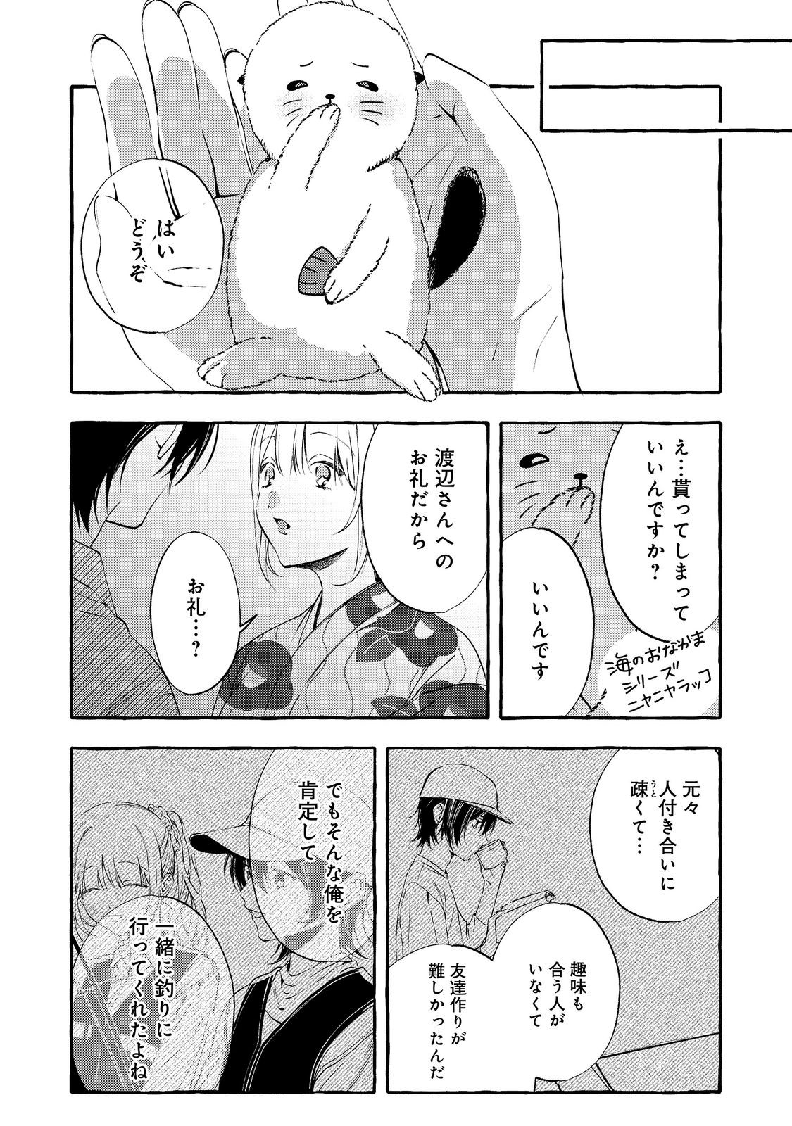 Gakuen no Madonna no Watanabe-san ga, Nazeka Maishuu Youtei wo Kiite kuru Chapter 10.2 1ページ