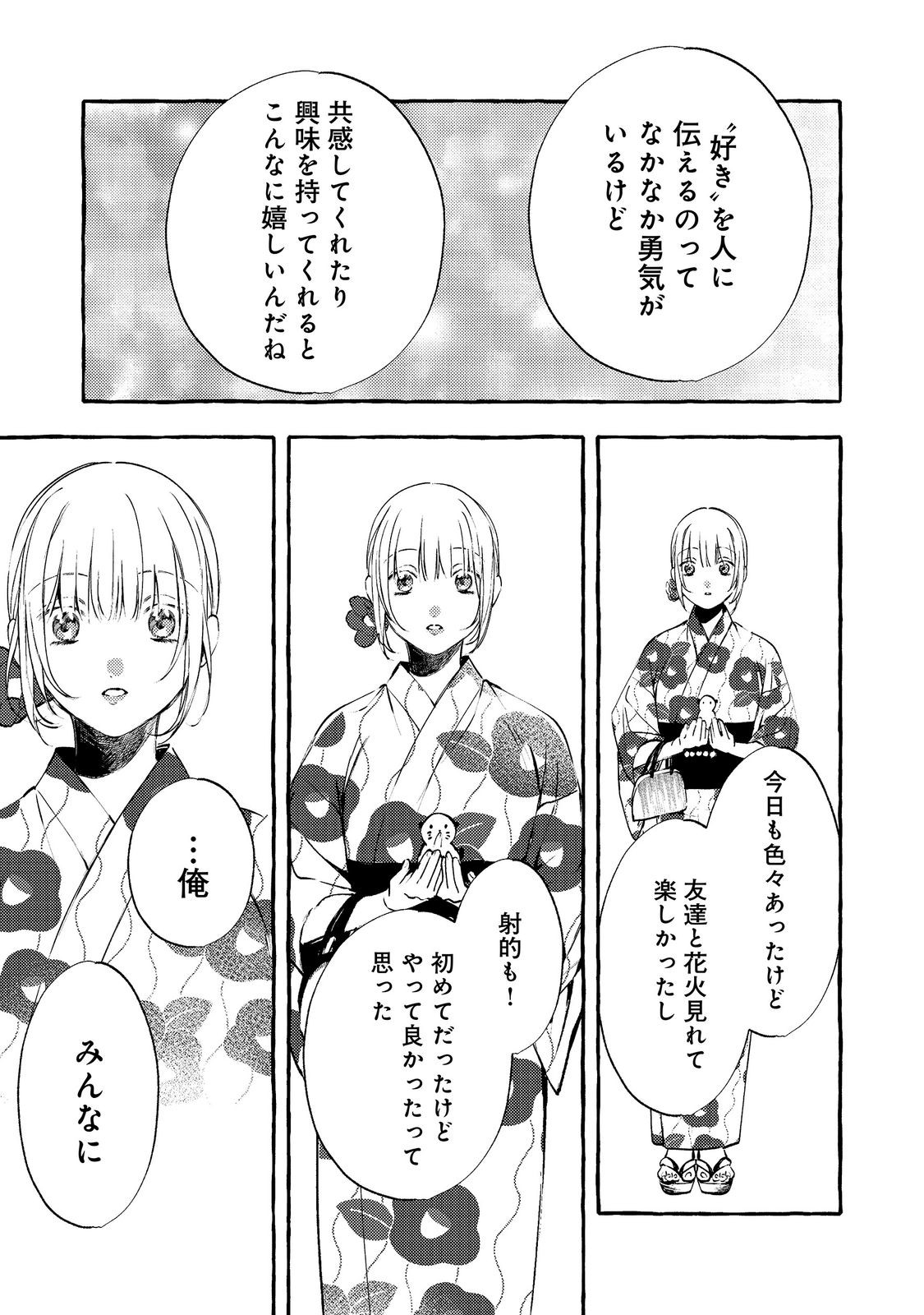 Gakuen no Madonna no Watanabe-san ga, Nazeka Maishuu Youtei wo Kiite kuru Chapter 10.2 2ページ