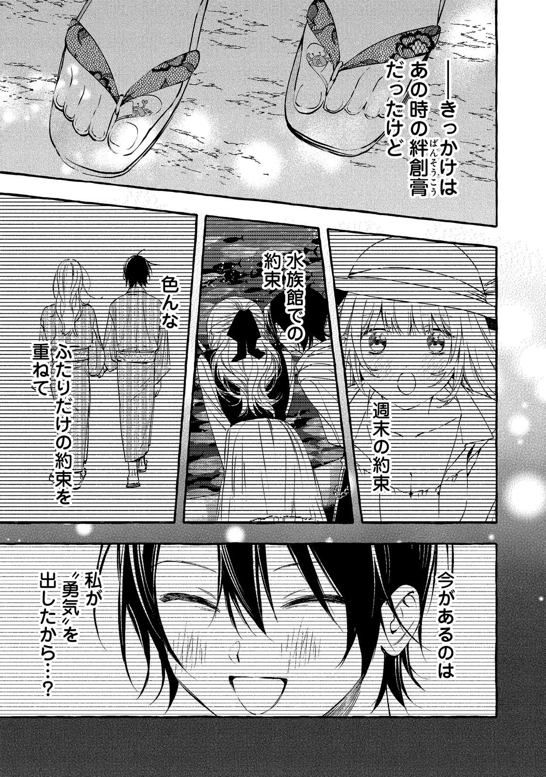 Gakuen no Madonna no Watanabe-san ga, Nazeka Maishuu Youtei wo Kiite kuru Chapter 10.2 6ページ