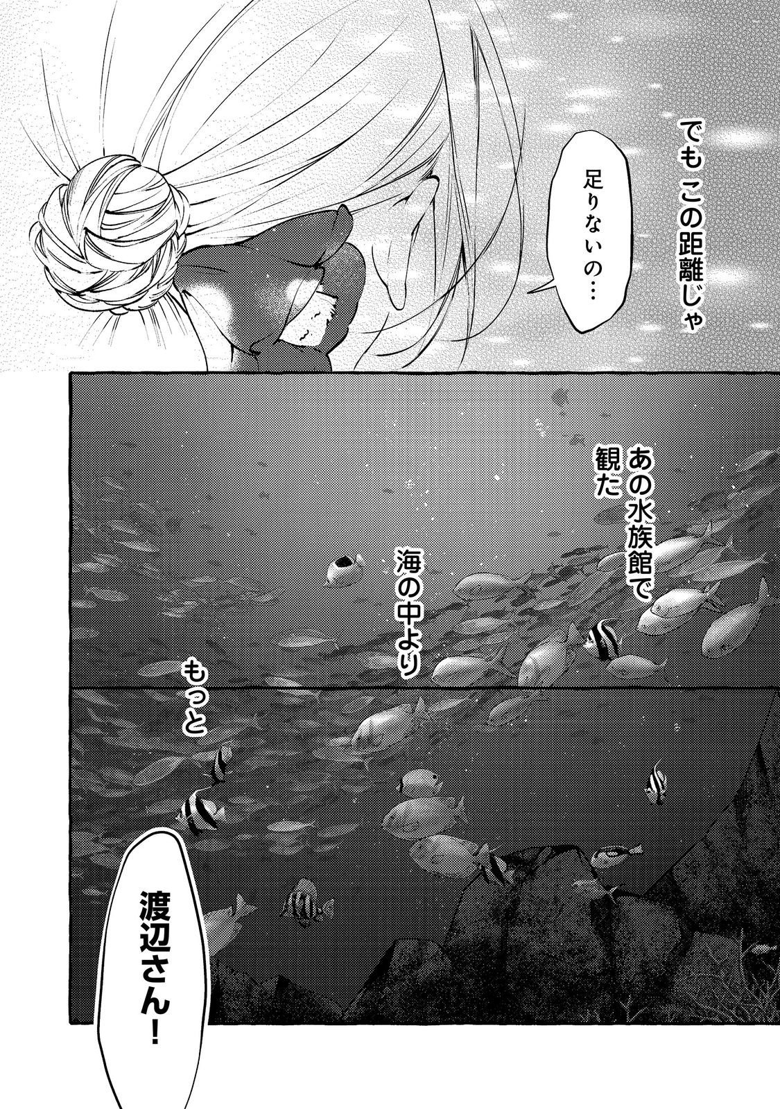 Gakuen no Madonna no Watanabe-san ga, Nazeka Maishuu Youtei wo Kiite kuru Chapter 10.2 7ページ