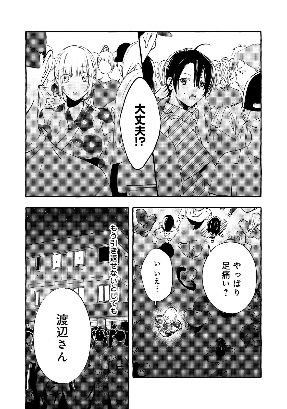 Gakuen no Madonna no Watanabe-san ga, Nazeka Maishuu Youtei wo Kiite kuru Chapter 10.2 8ページ