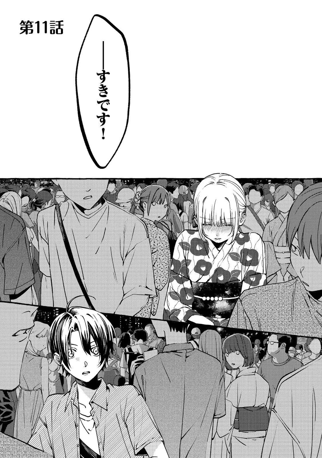 Gakuen no Madonna no Watanabe-san ga, Nazeka Maishuu Youtei wo Kiite kuru Chapter 11.1 1ページ