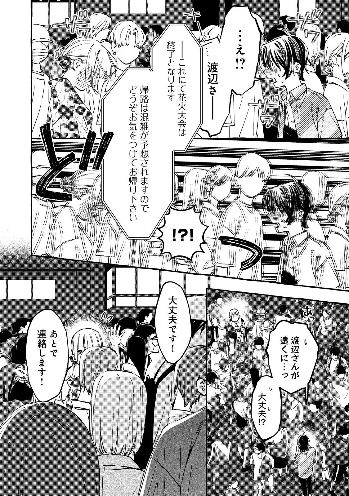 Gakuen no Madonna no Watanabe-san ga, Nazeka Maishuu Youtei wo Kiite kuru Chapter 11.1 2ページ
