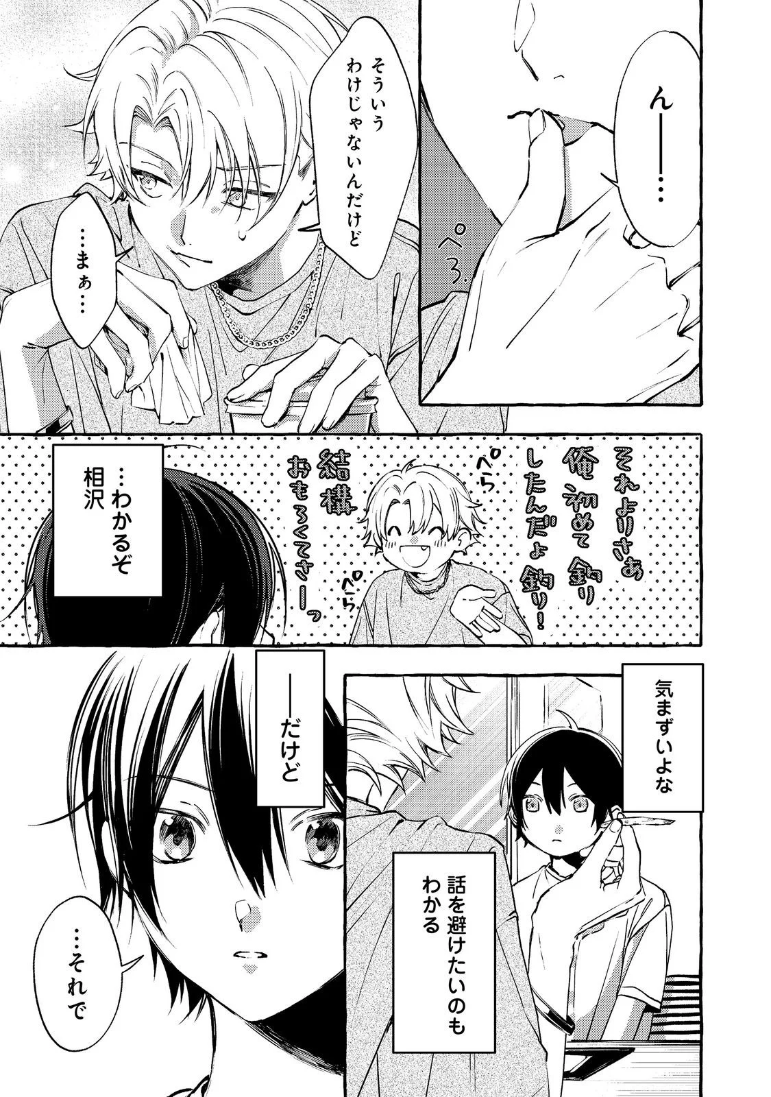 Gakuen no Madonna no Watanabe-san ga, Nazeka Maishuu Youtei wo Kiite kuru Chapter 11.1 11ページ