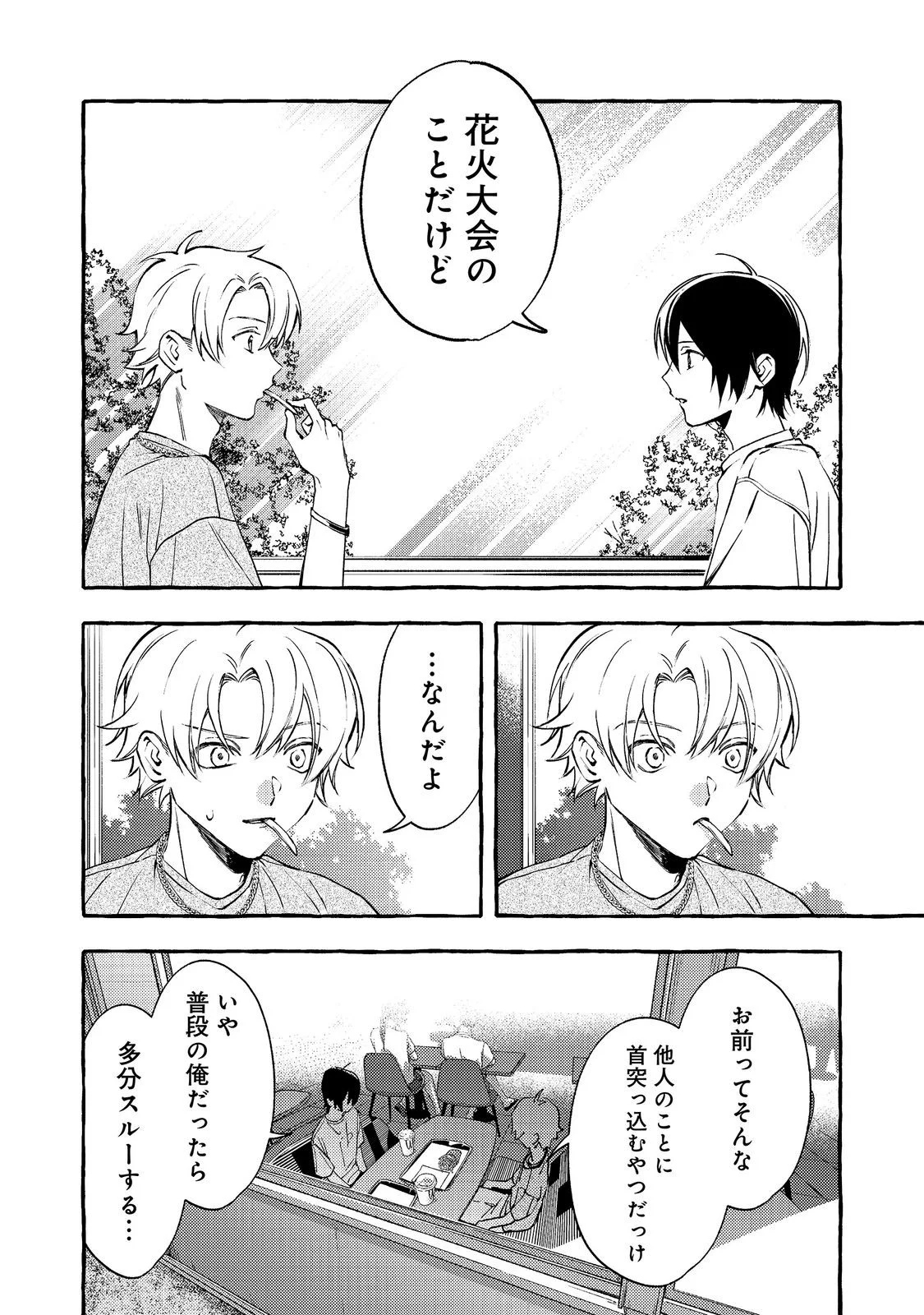 Gakuen no Madonna no Watanabe-san ga, Nazeka Maishuu Youtei wo Kiite kuru Chapter 11.1 12ページ