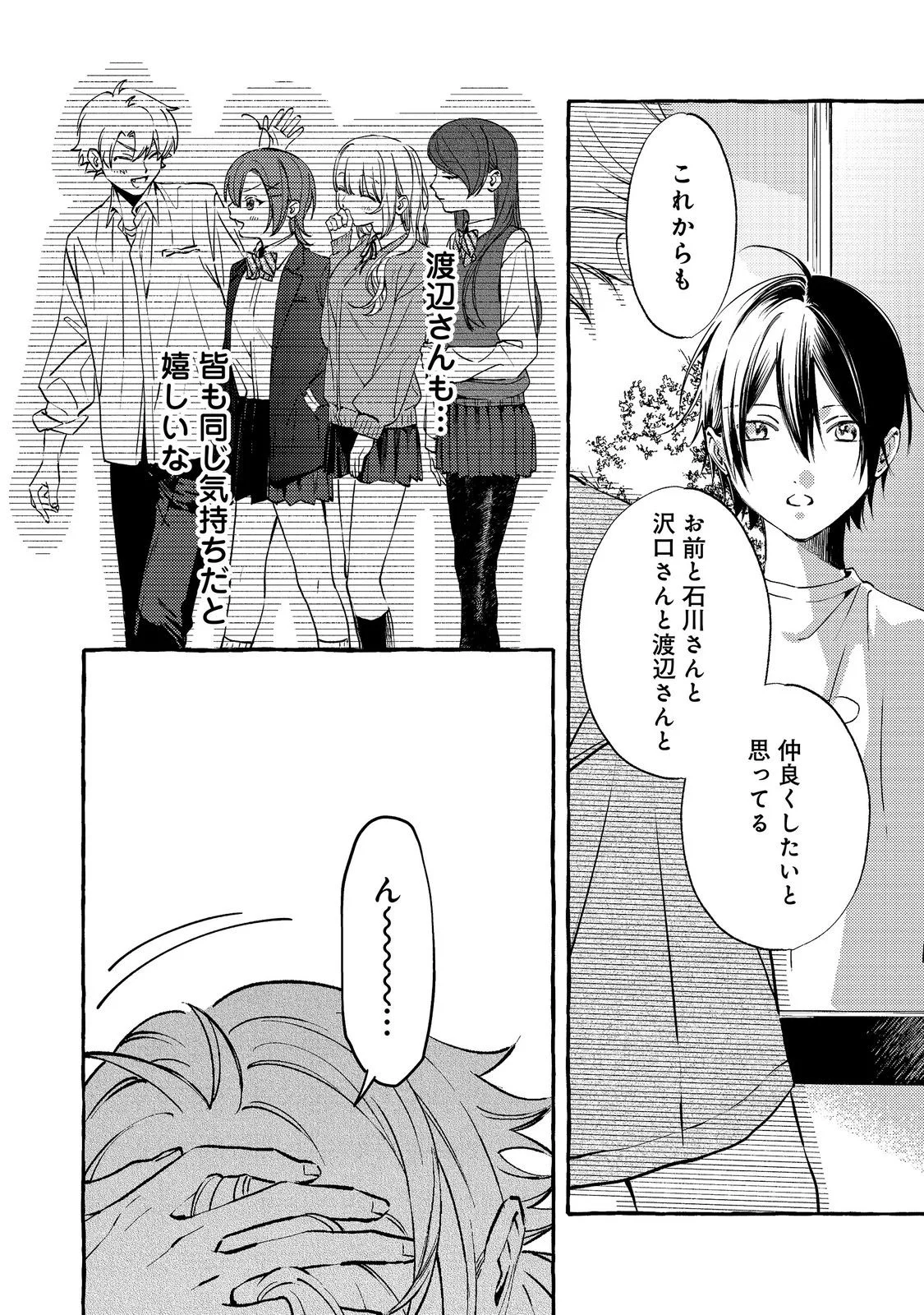 Gakuen no Madonna no Watanabe-san ga, Nazeka Maishuu Youtei wo Kiite kuru Chapter 11.1 16ページ