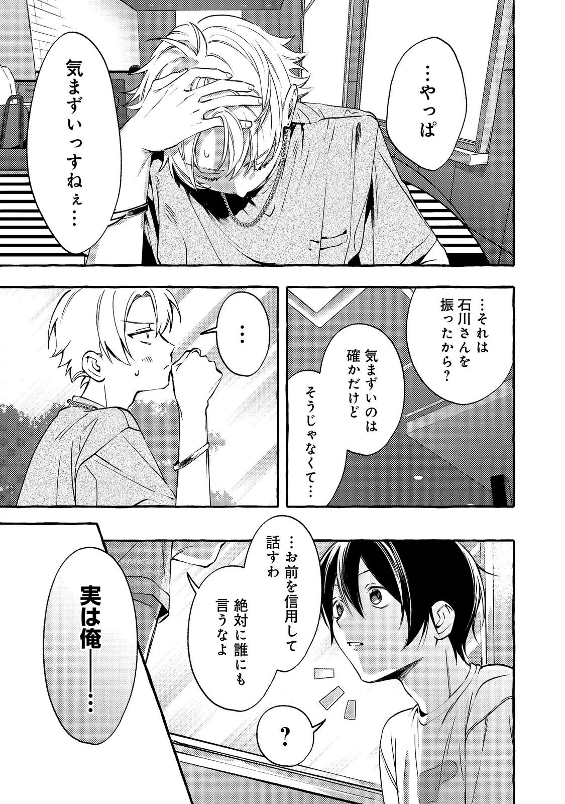 Gakuen no Madonna no Watanabe-san ga, Nazeka Maishuu Youtei wo Kiite kuru Chapter 11.1 17ページ