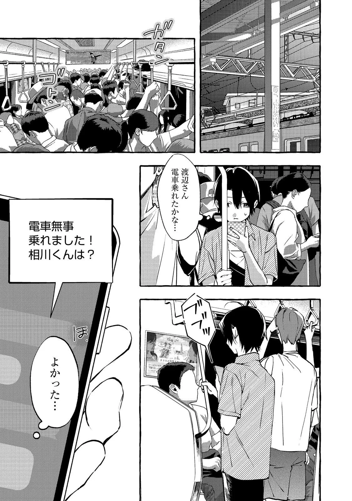 Gakuen no Madonna no Watanabe-san ga, Nazeka Maishuu Youtei wo Kiite kuru Chapter 11.1 3ページ