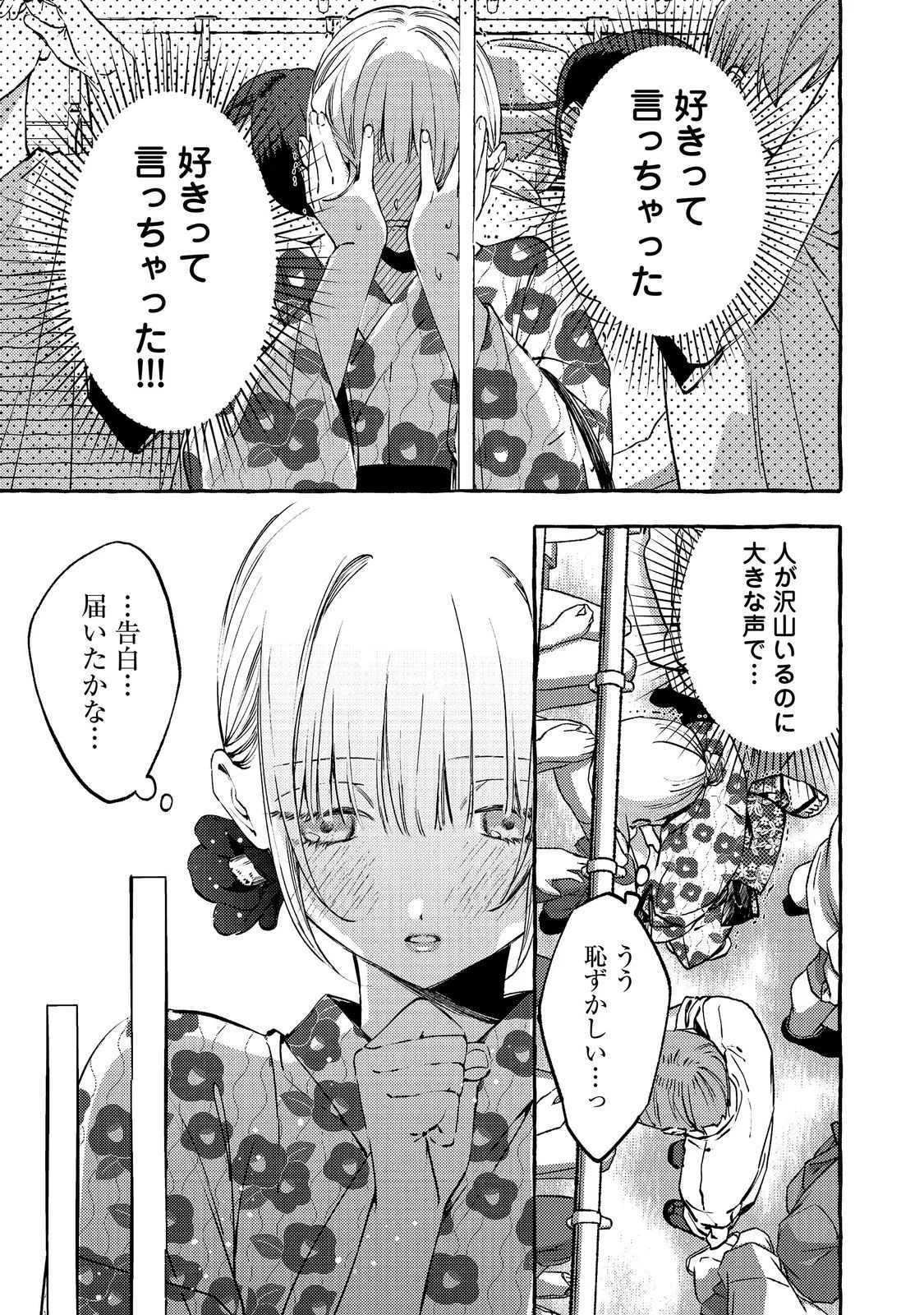 Gakuen no Madonna no Watanabe-san ga, Nazeka Maishuu Youtei wo Kiite kuru Chapter 11.1 5ページ