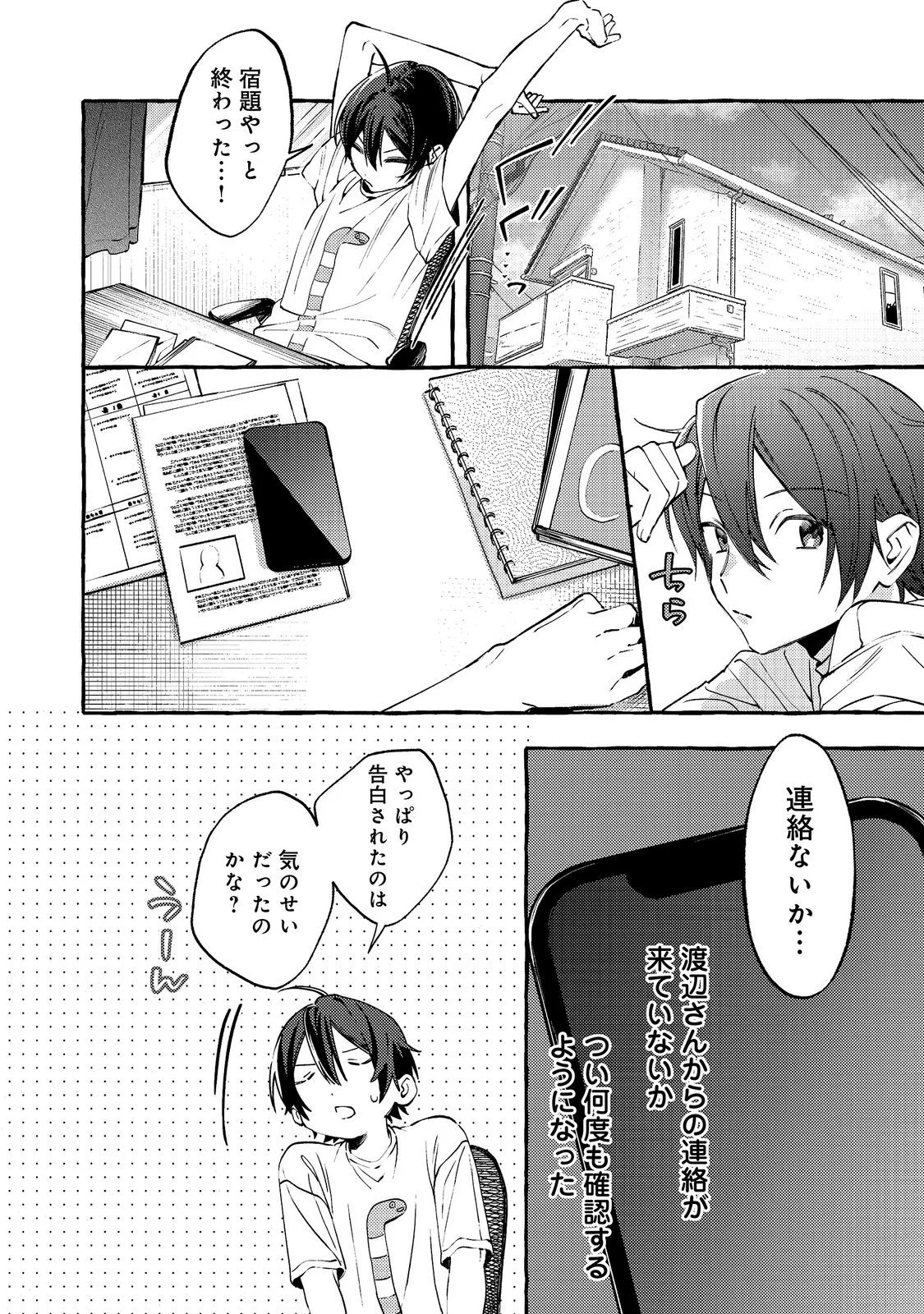Gakuen no Madonna no Watanabe-san ga, Nazeka Maishuu Youtei wo Kiite kuru Chapter 11.1 8ページ