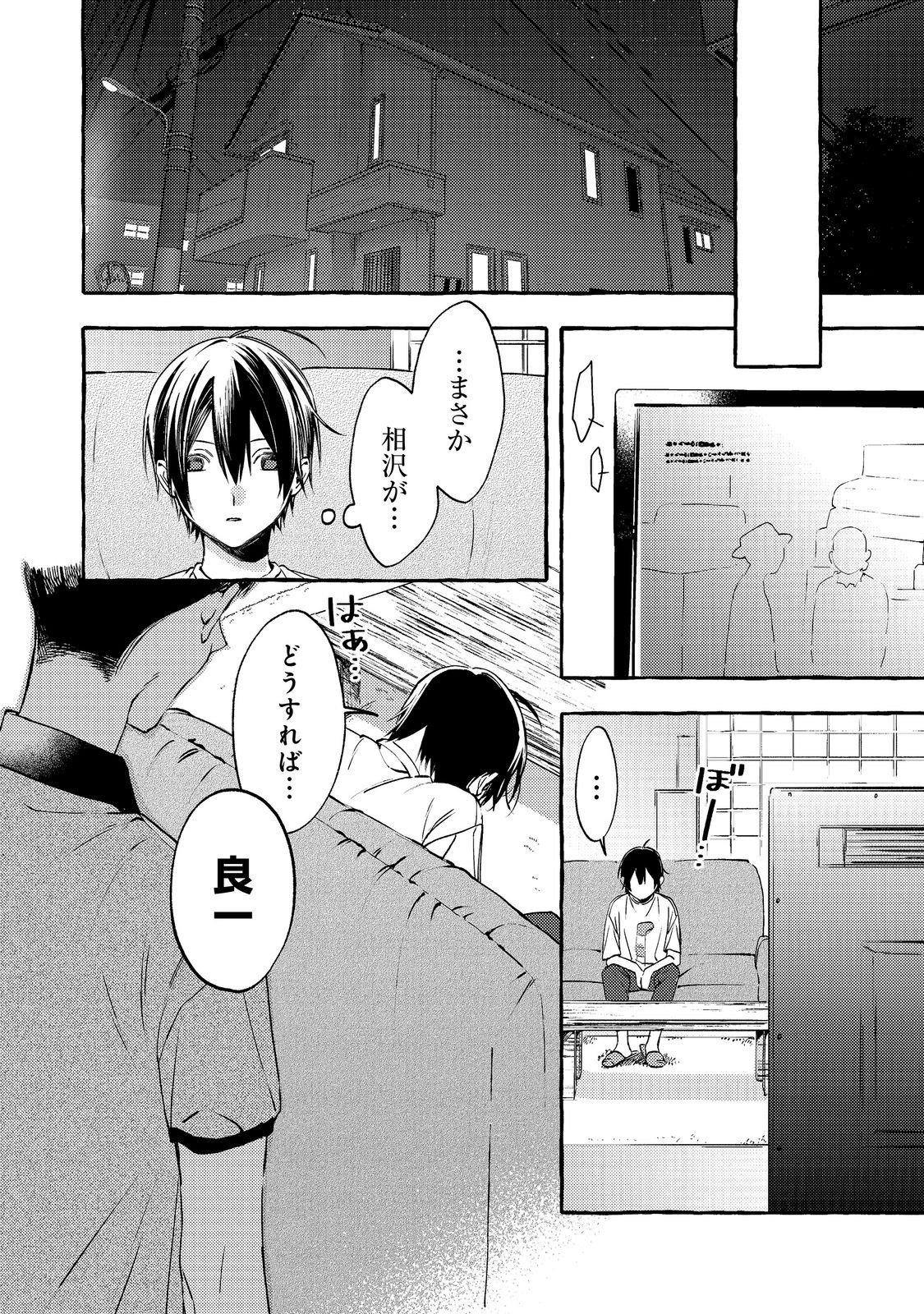 Gakuen no Madonna no Watanabe-san ga, Nazeka Maishuu Youtei wo Kiite kuru Chapter 11.2 1ページ