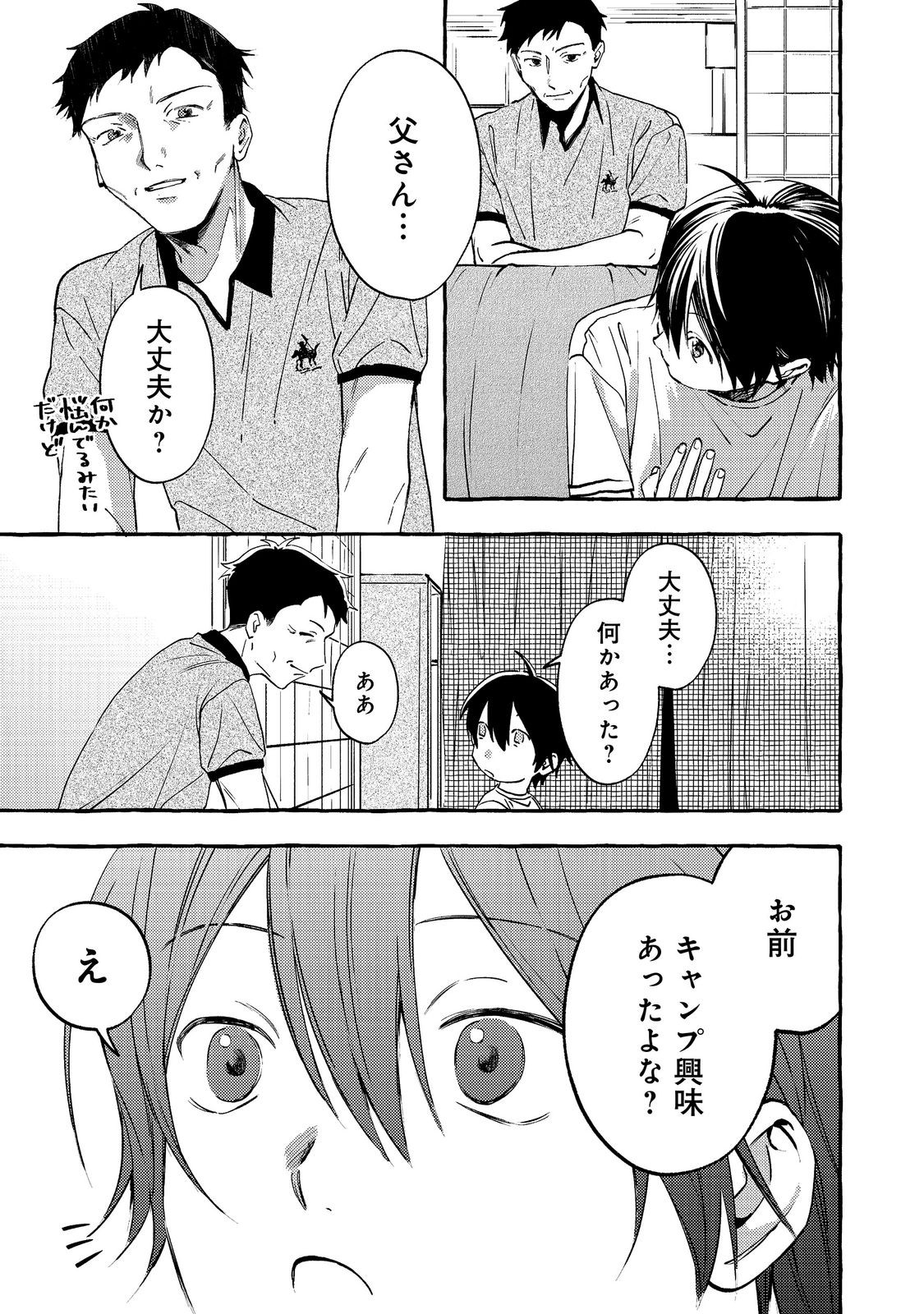 Gakuen no Madonna no Watanabe-san ga, Nazeka Maishuu Youtei wo Kiite kuru Chapter 11.2 2ページ